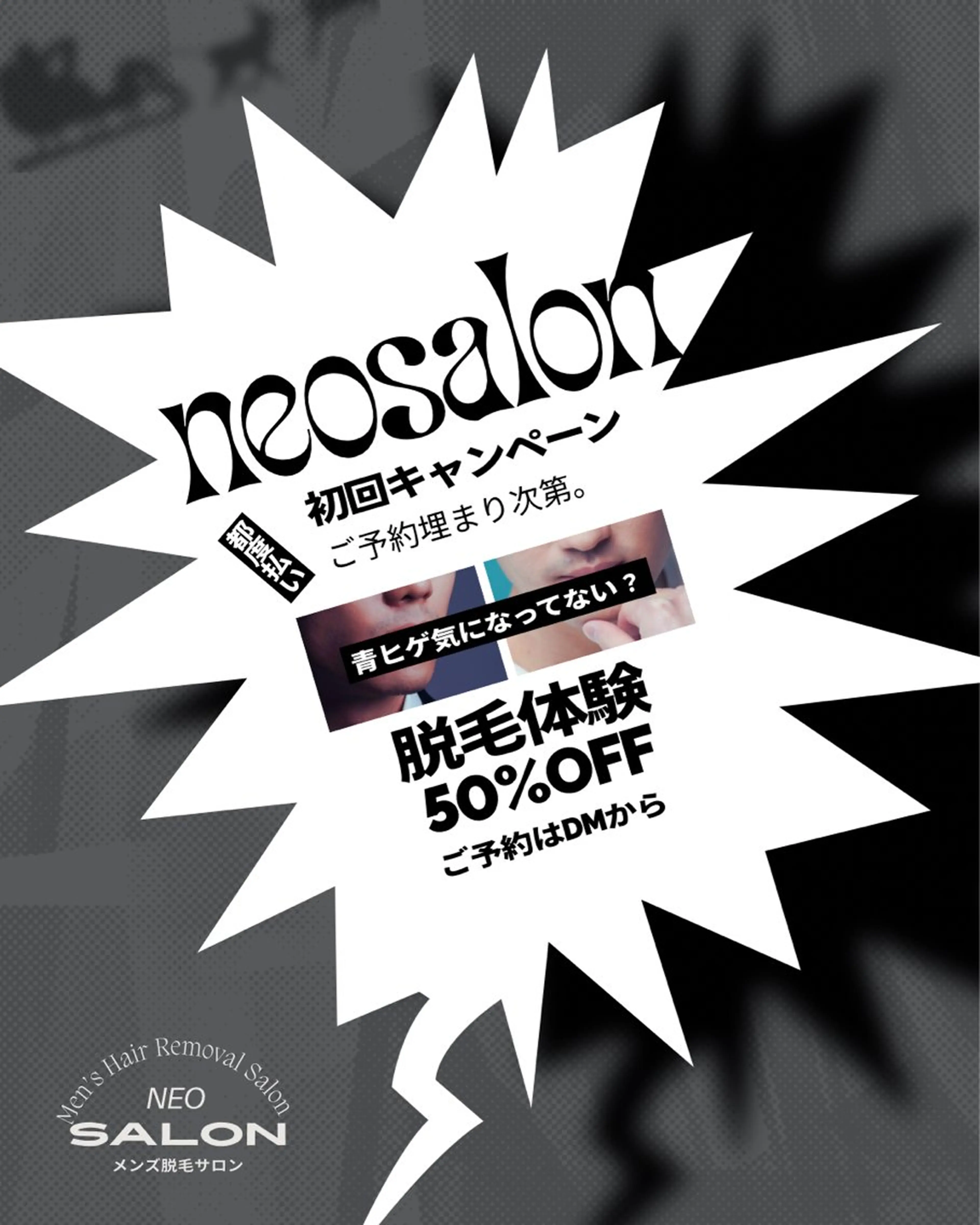 メンズ 脱毛 Neosalon ネオサロンのエステ・リラクイメージ