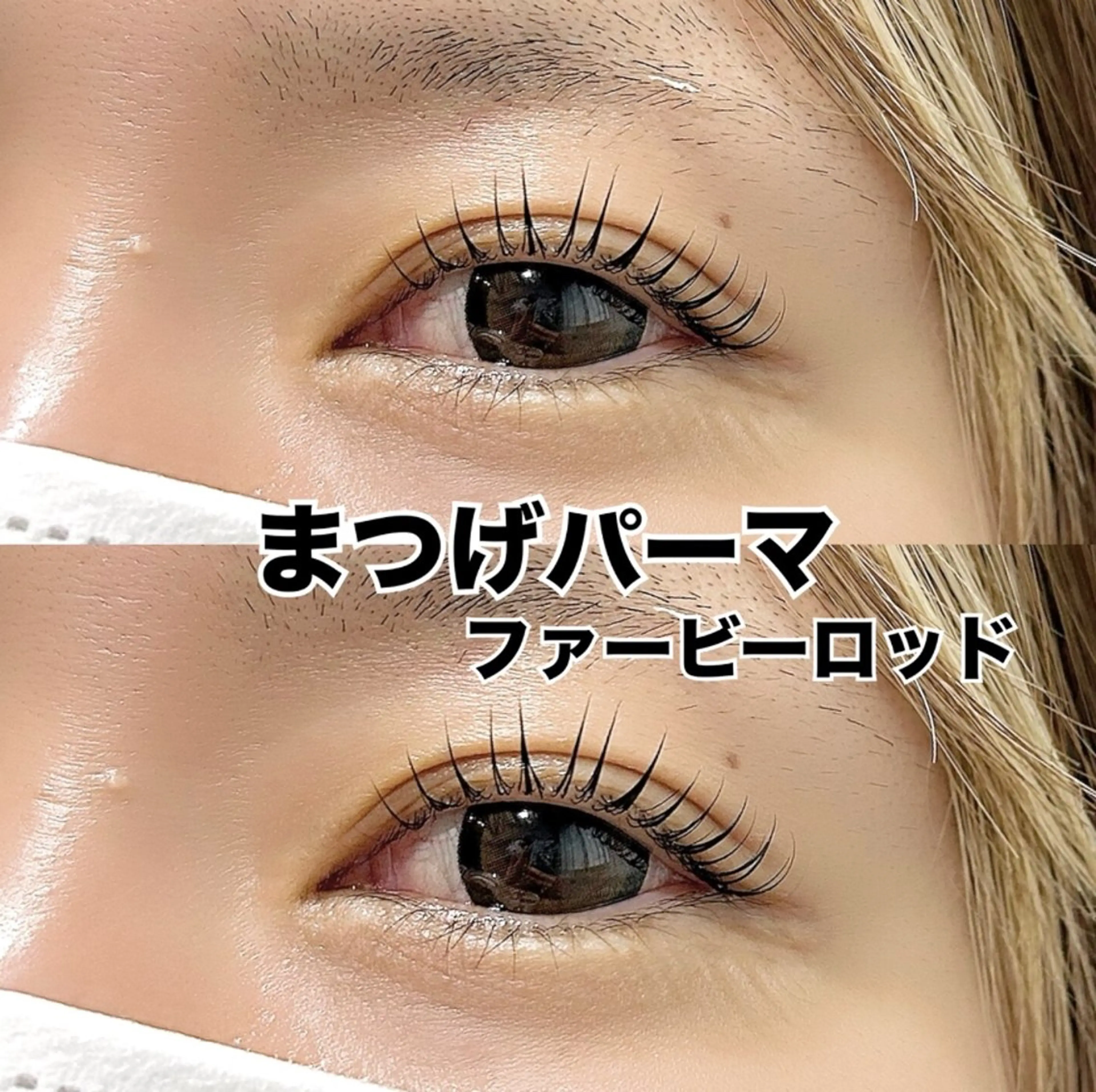 マツエク・マツパ Radient 坪井のマツエク・マツパデザイン