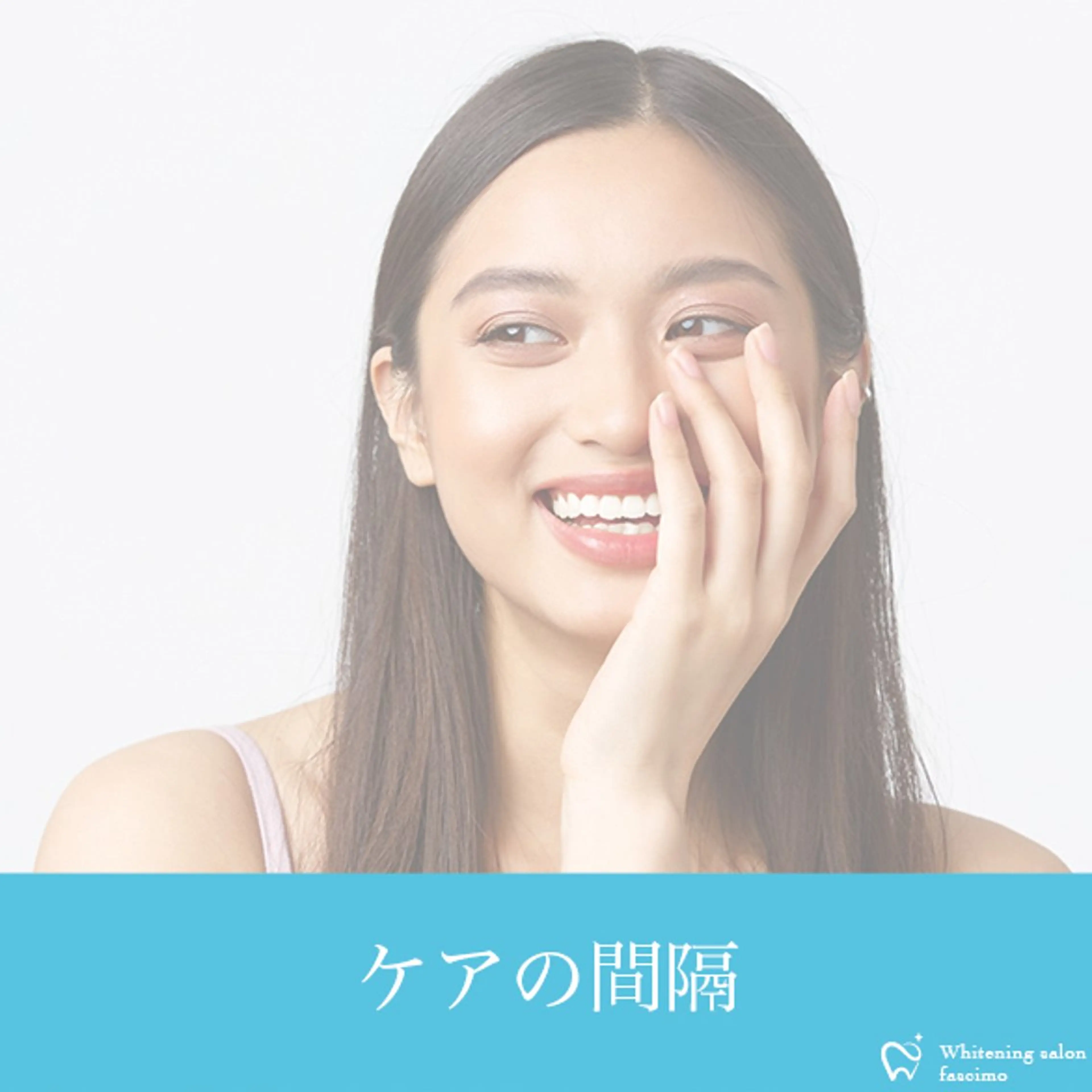 ホワイトニングサロン fascimo新座店のその他イメージ