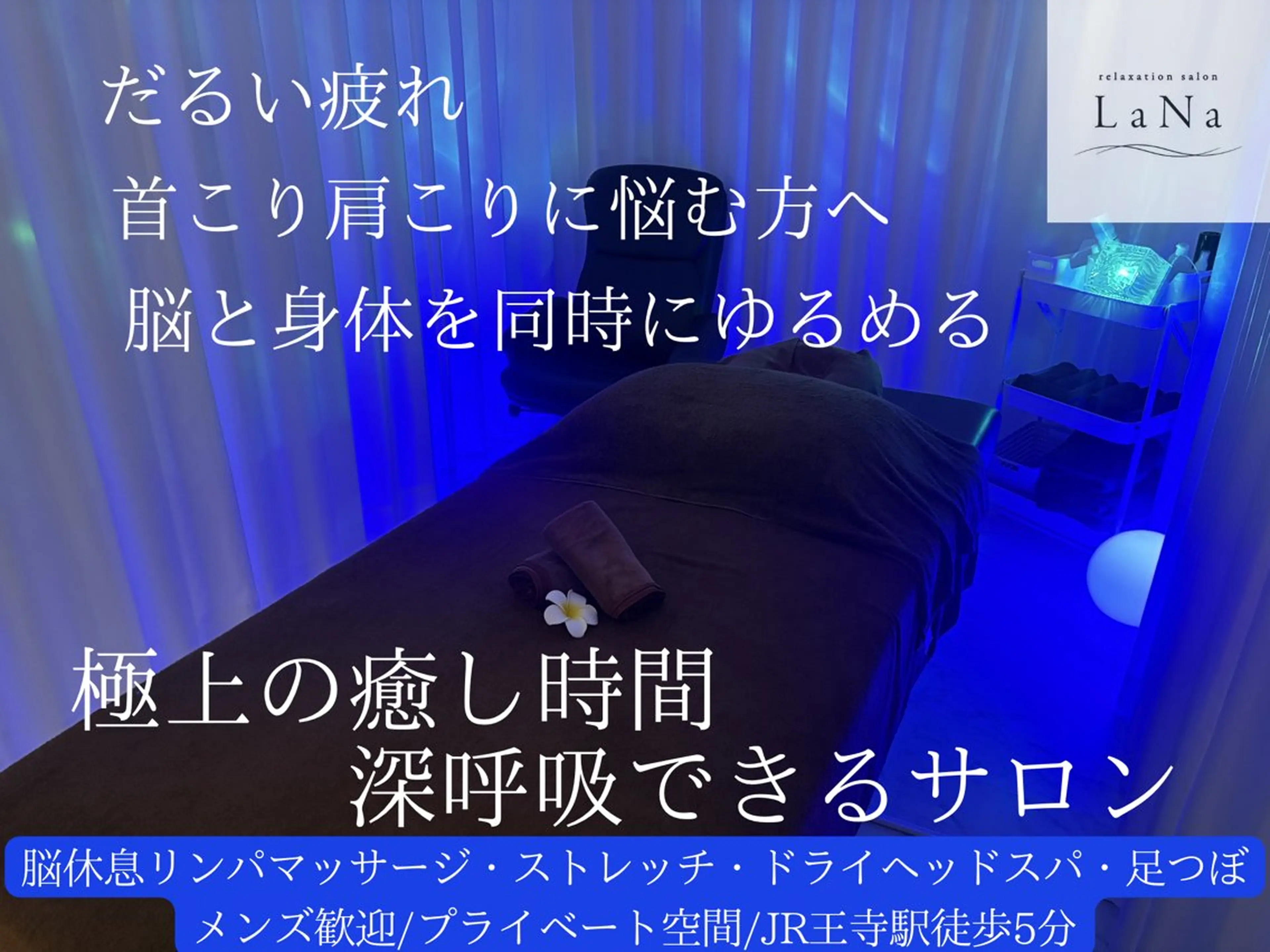 LaNa サヤカのエステ・リラクイメージ