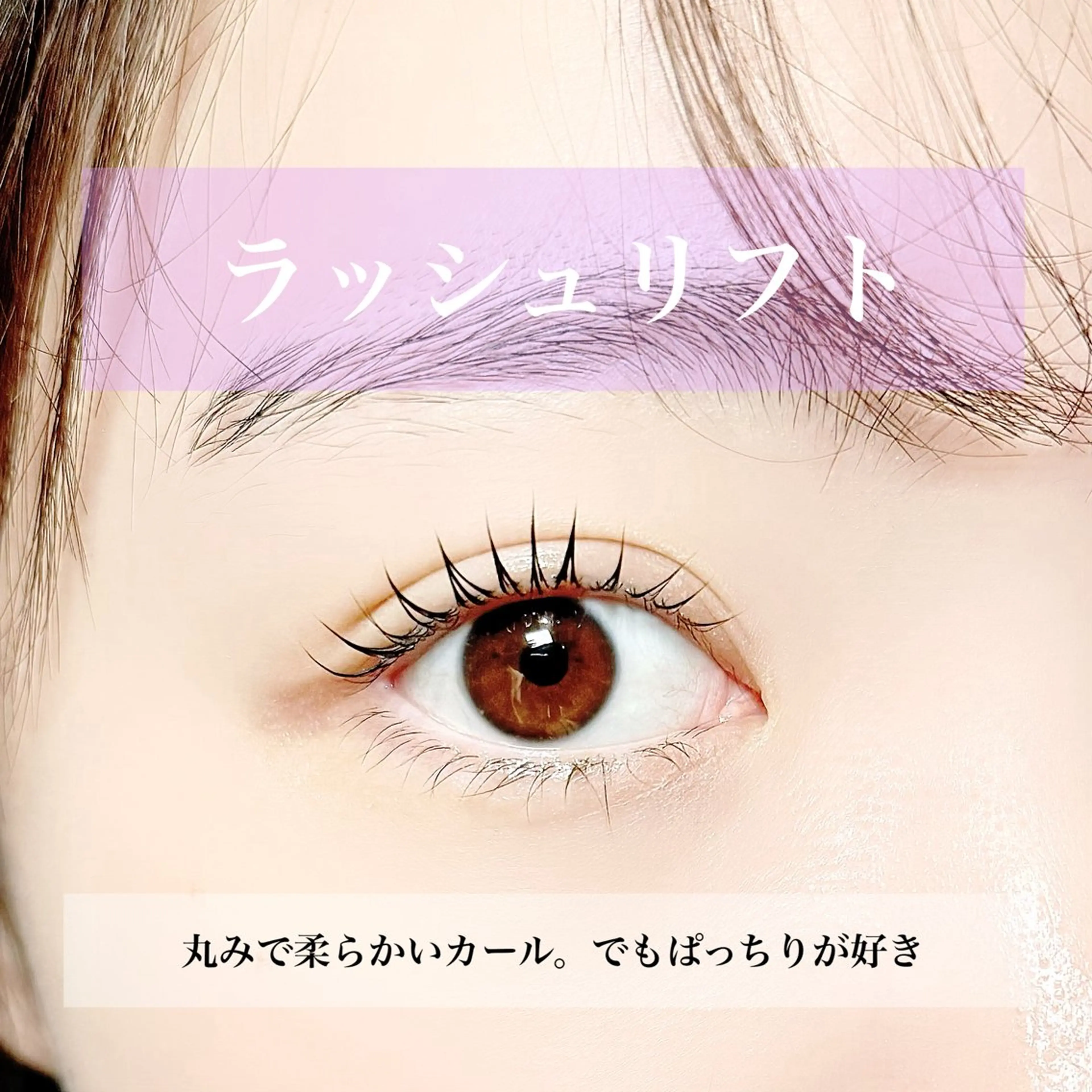 マツエク・マツパ フラットラッシュ 韓国風マツエク ナチュラル パリジェンヌラッシュリフト まつげパーマ マツパ 束感パリジェンヌ上下 恵比寿ayakaのマツエク・マツパデザイン