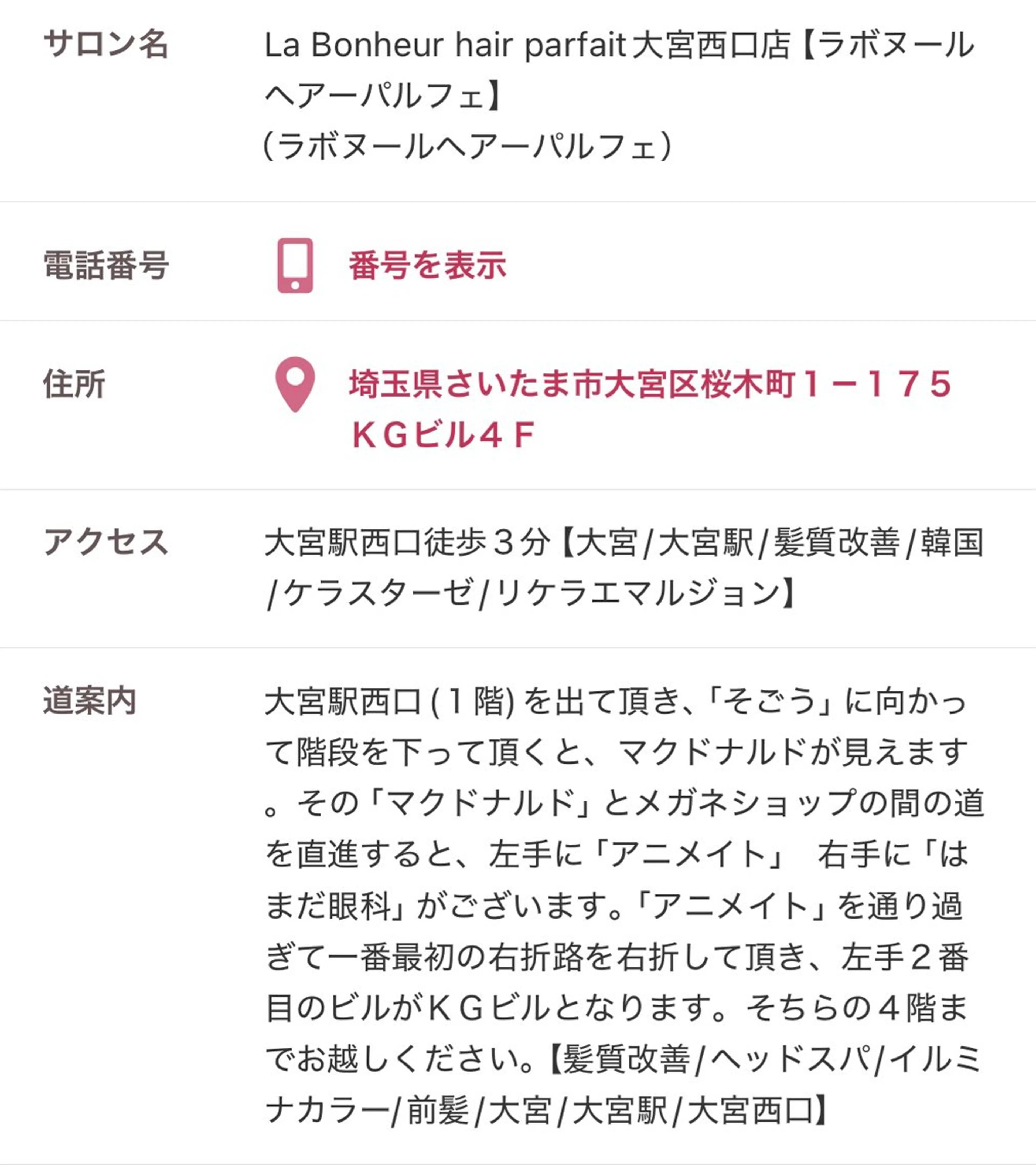 ラボヌールヘアー大宮 /川越のヘアスタイル