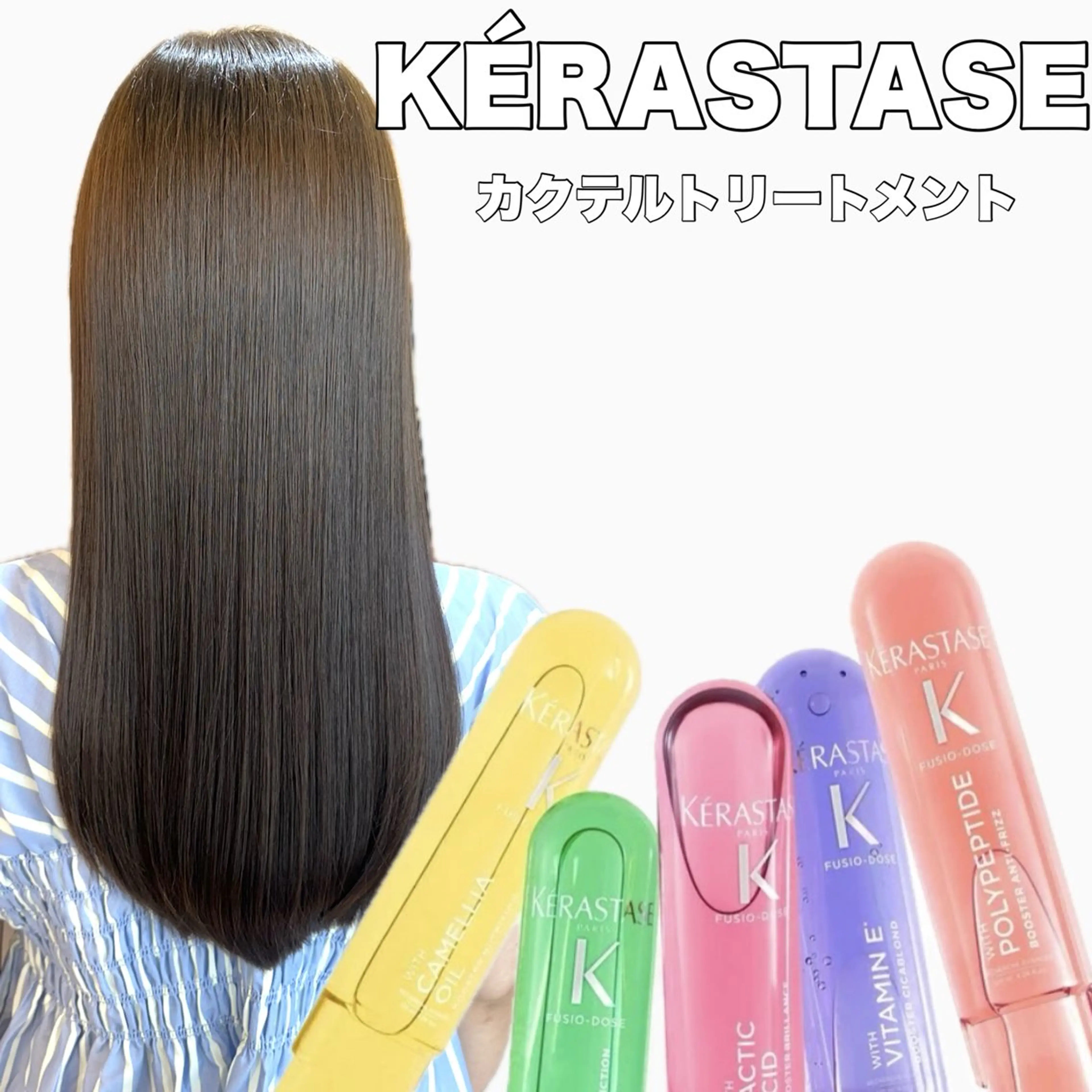 ✨新規限定✨カラー＋ケラスターゼ🍸カクテルトリートメントの写真