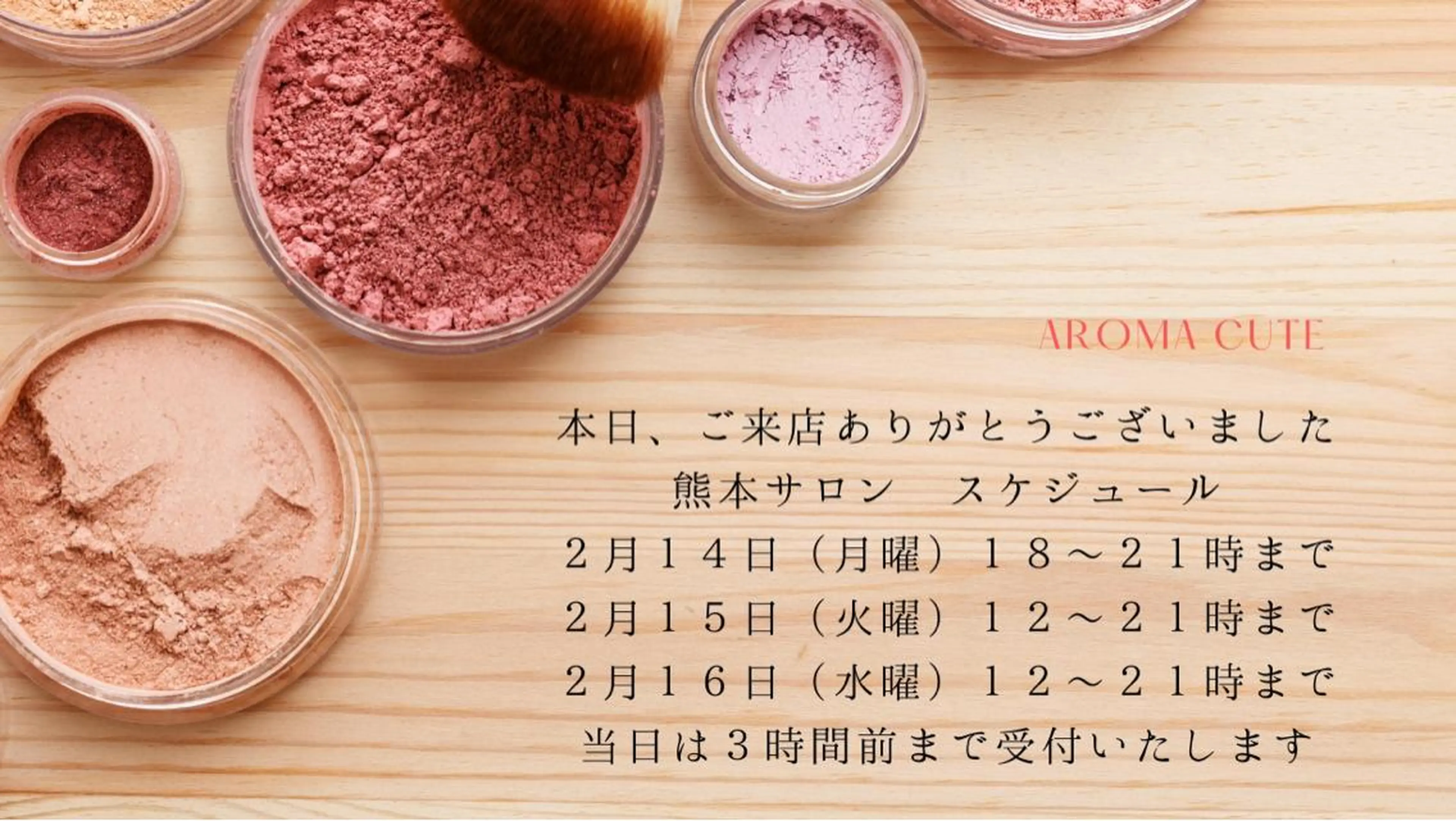 喜多良助 aroma CUTEのエステ・リラクイメージ