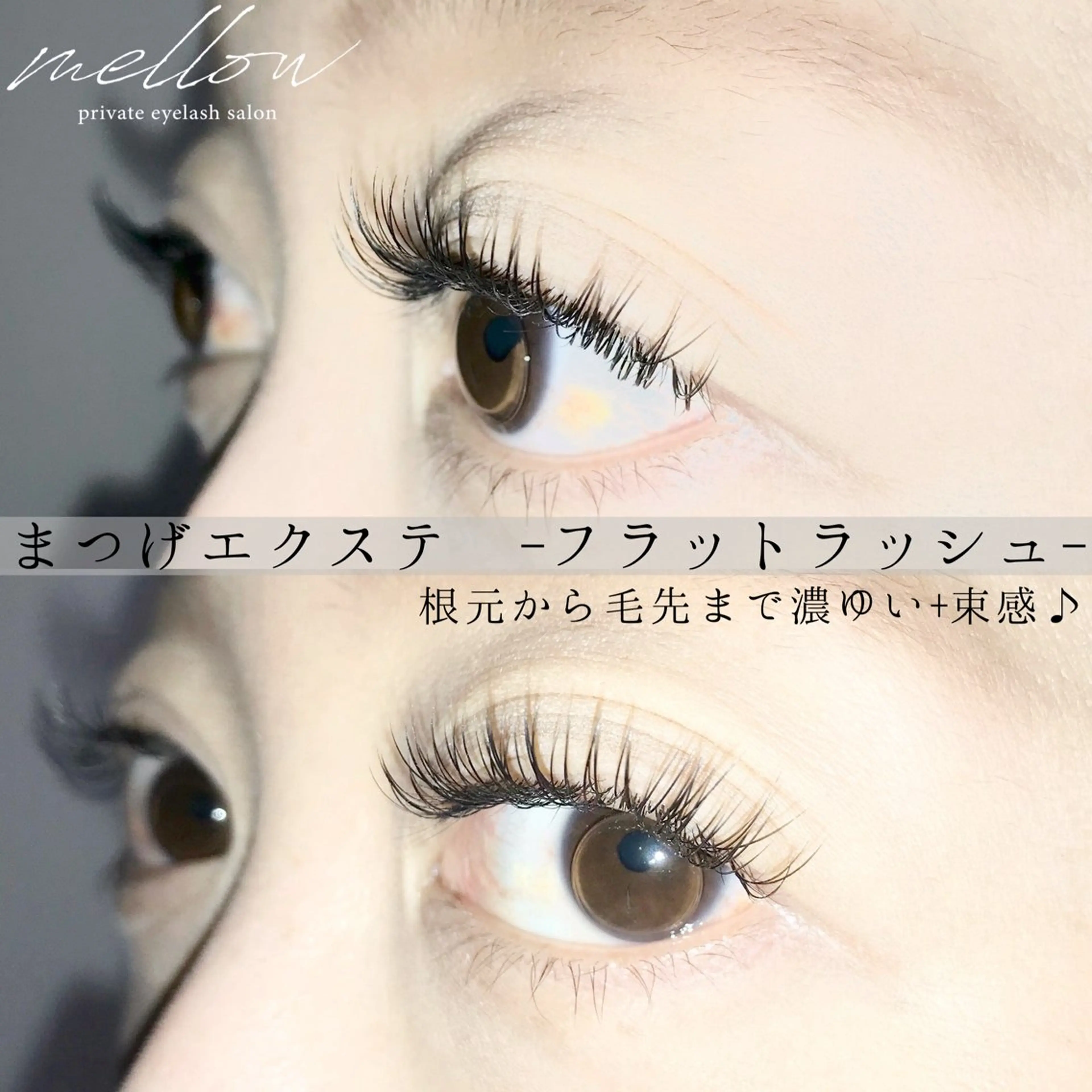 マツエク・マツパ mellow eyelashのマツエク・マツパデザイン
