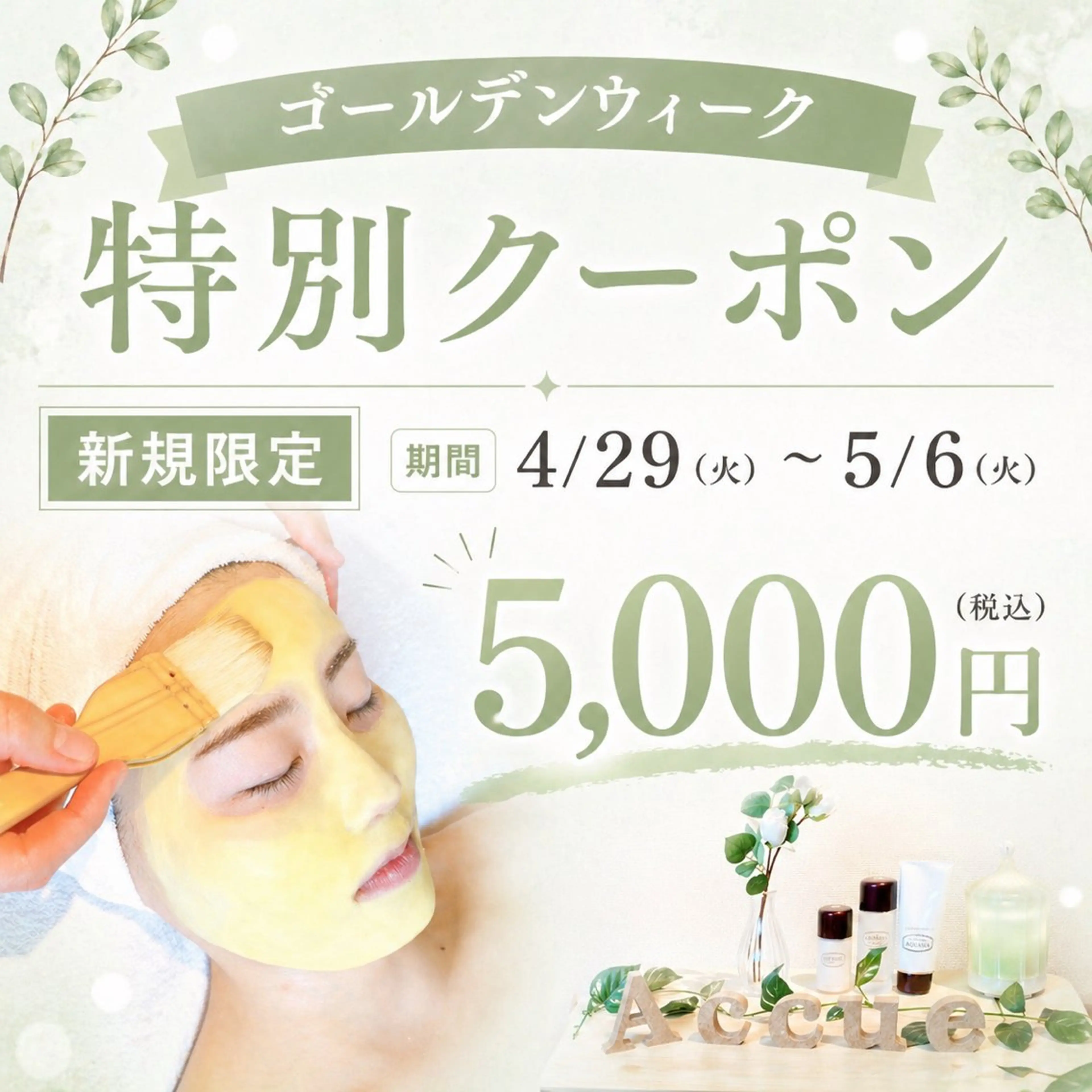 【GW早割🉐】先着5名様限定｜繰り返す重度ニキビに｜1回でも変化ありニキビ特価コース◎の写真