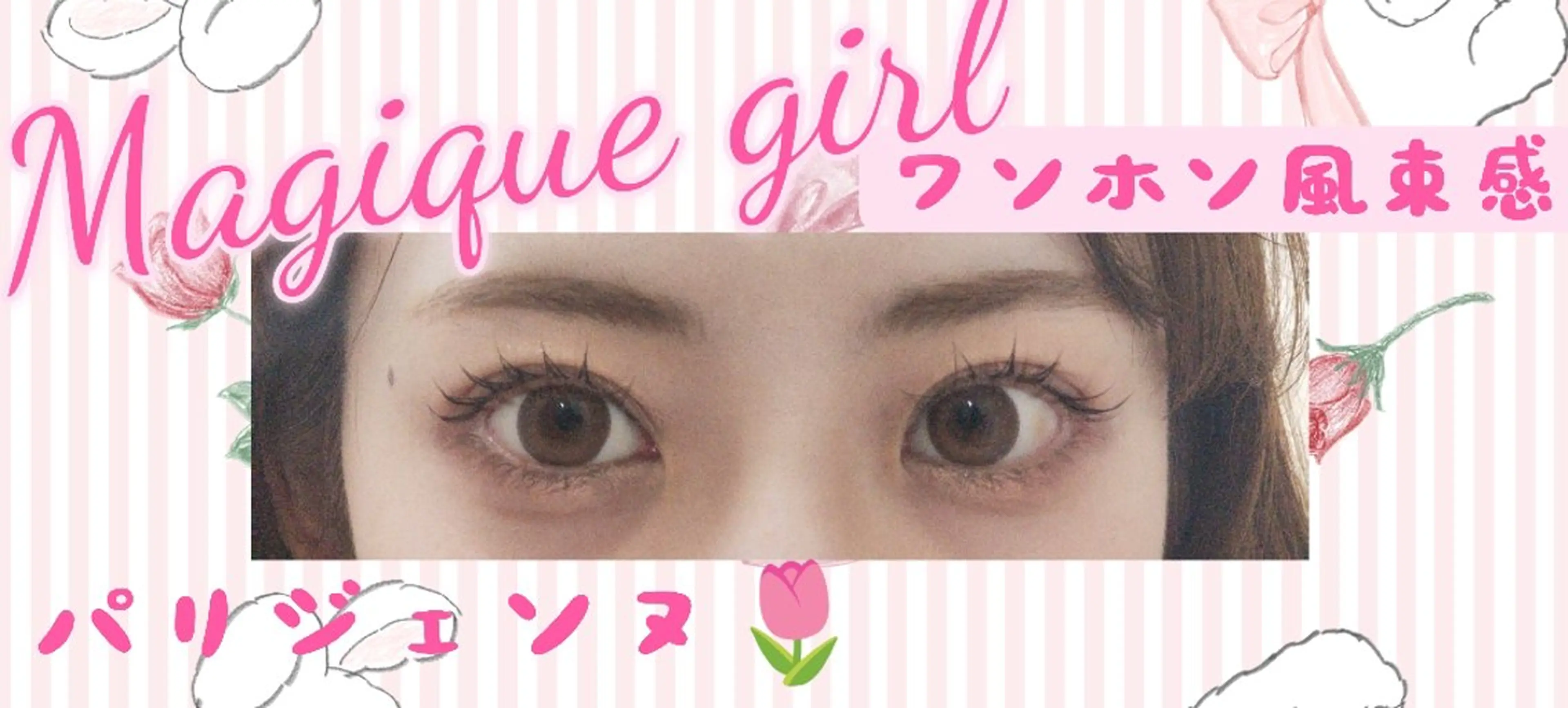 マツエク・マツパ パリジェンヌラッシュリフト ワンホンマツエク 鈴木 桃子🌷のマツエク・マツパデザイン