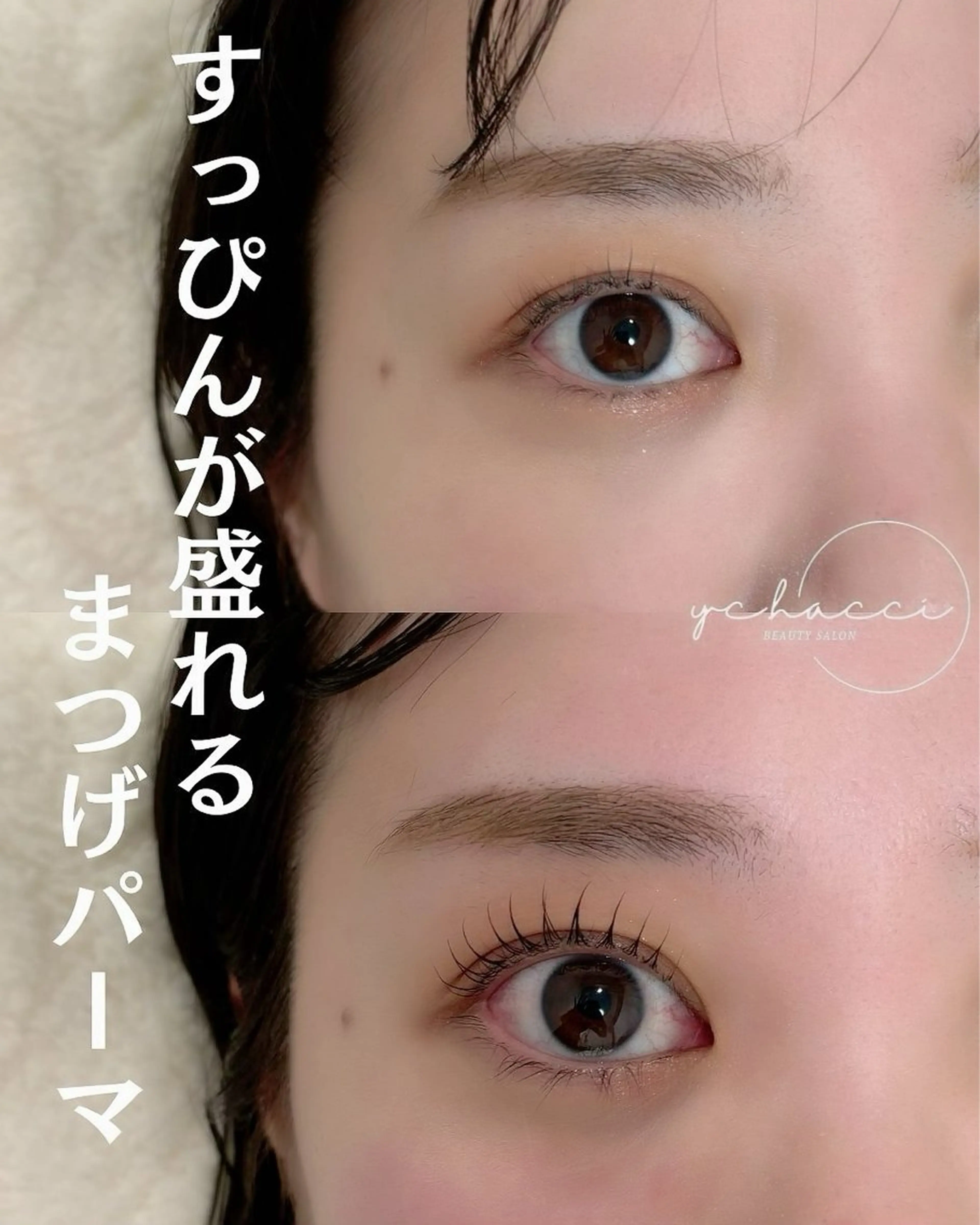 マツエク・マツパ まつげパーマ マツパ BEAUTY SALON yc.hacci所属・SALON yc.hacciのマツエク・マツパデザイン