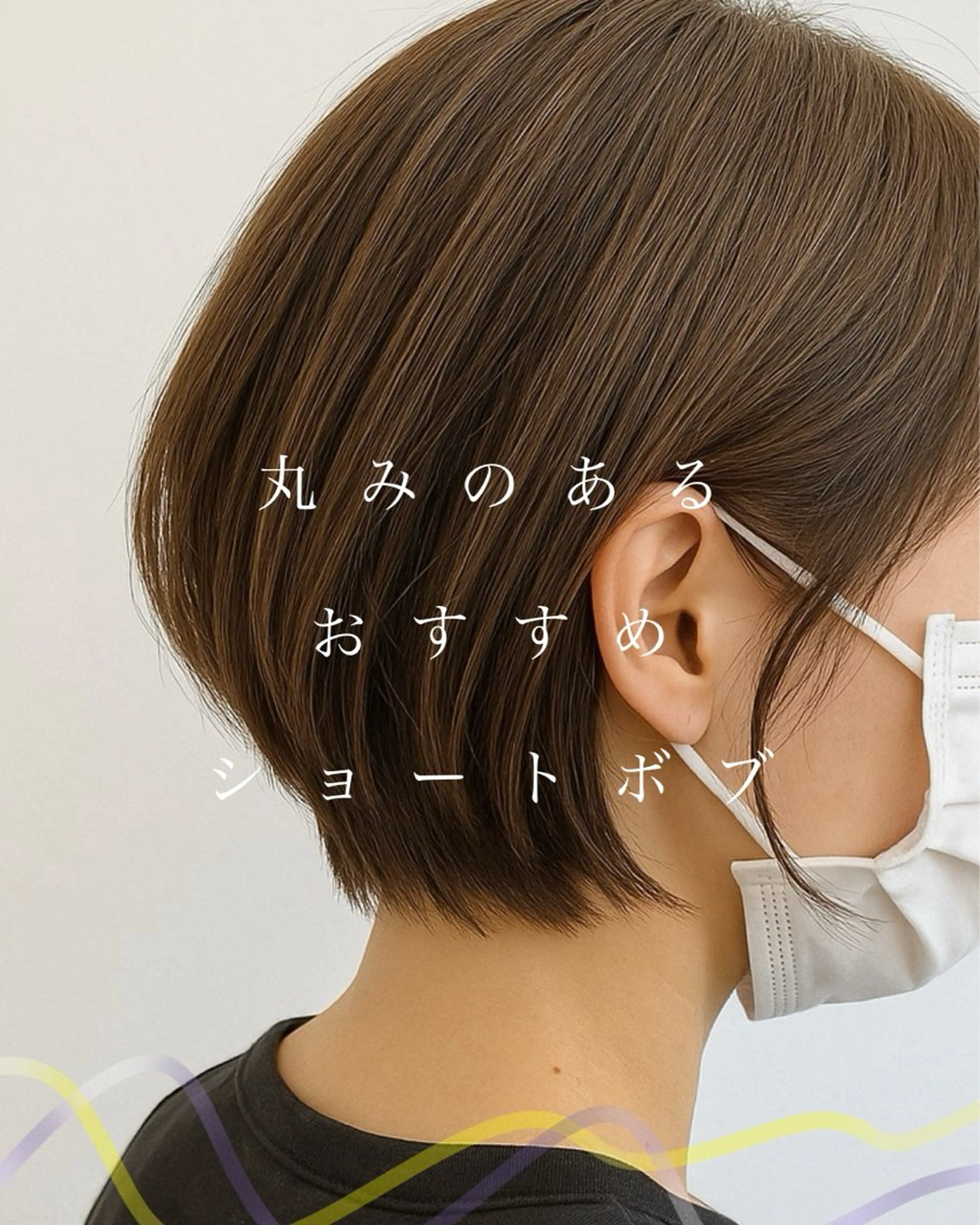 ショート カット ヘアカラー NOPPO 和泉市 美容室／奥村　飛鳥のヘアスタイル