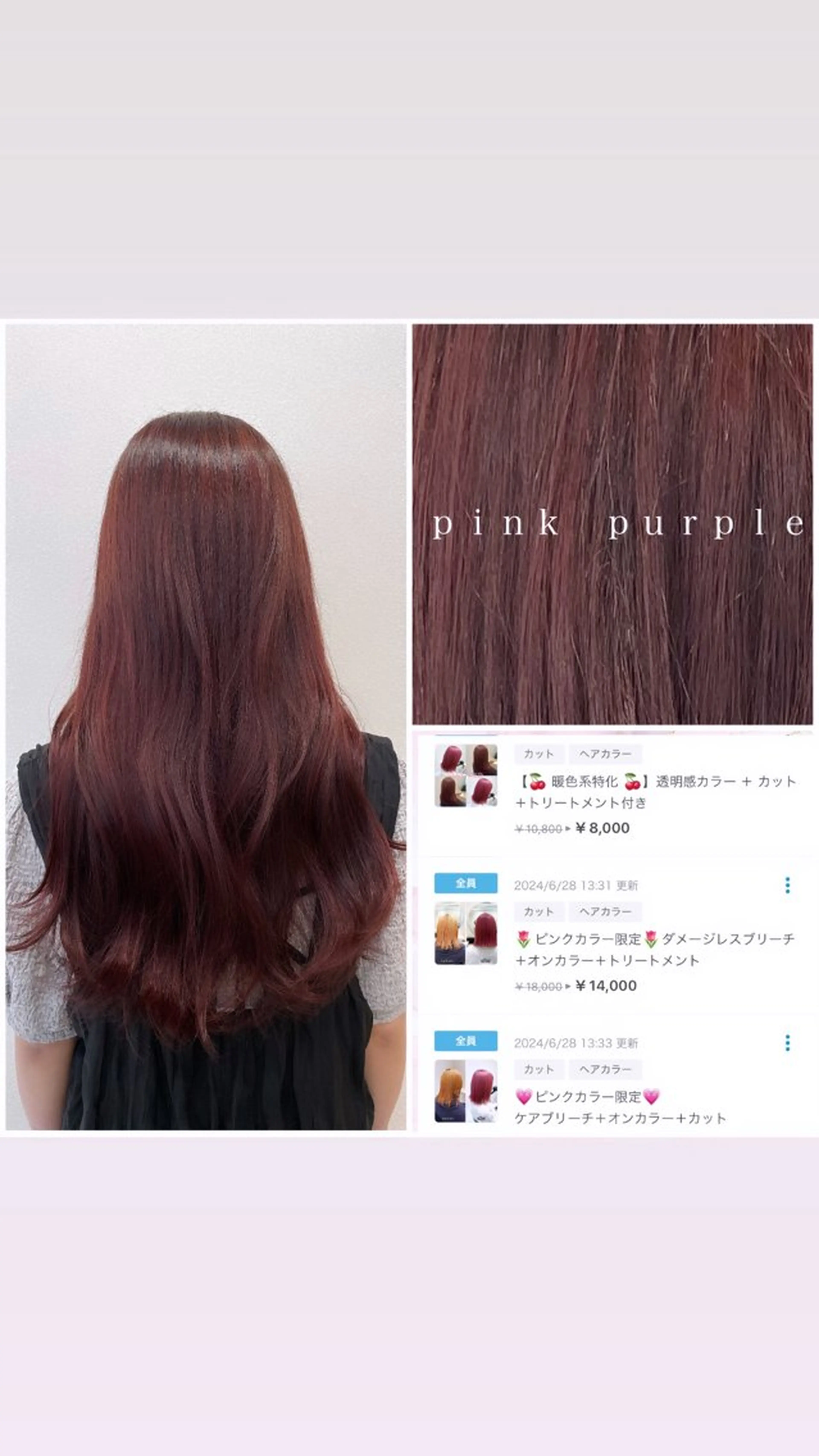 ロング カラー ピンクカラー ピンクパープル パープルカラー カット ヘアカラー トリートメント 🌷ピンクカラー くどう🌷のヘアスタイル