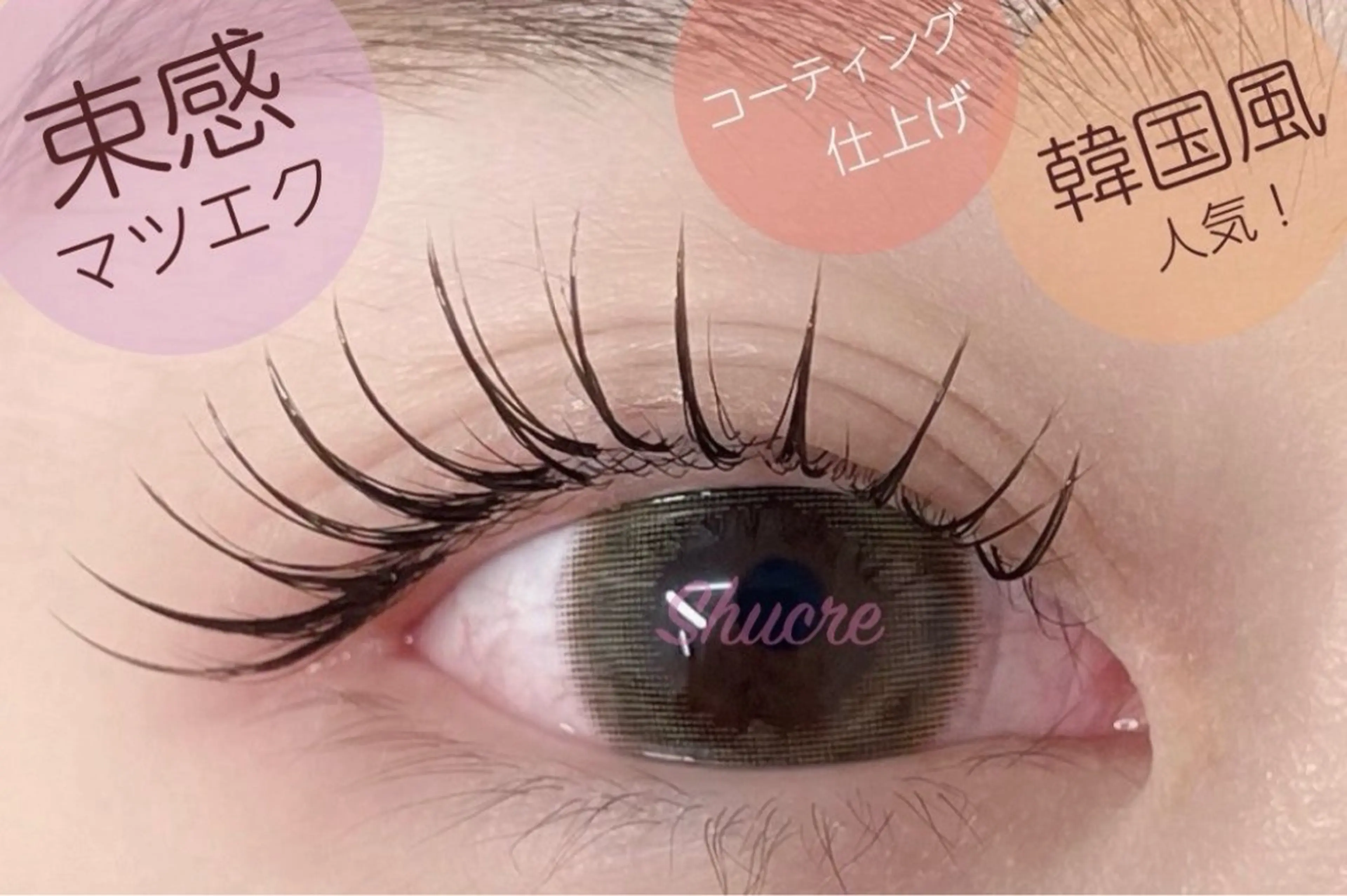 マツエク・マツパ BEIGE上前津 🎀Haruka🎀のマツエク・マツパデザイン