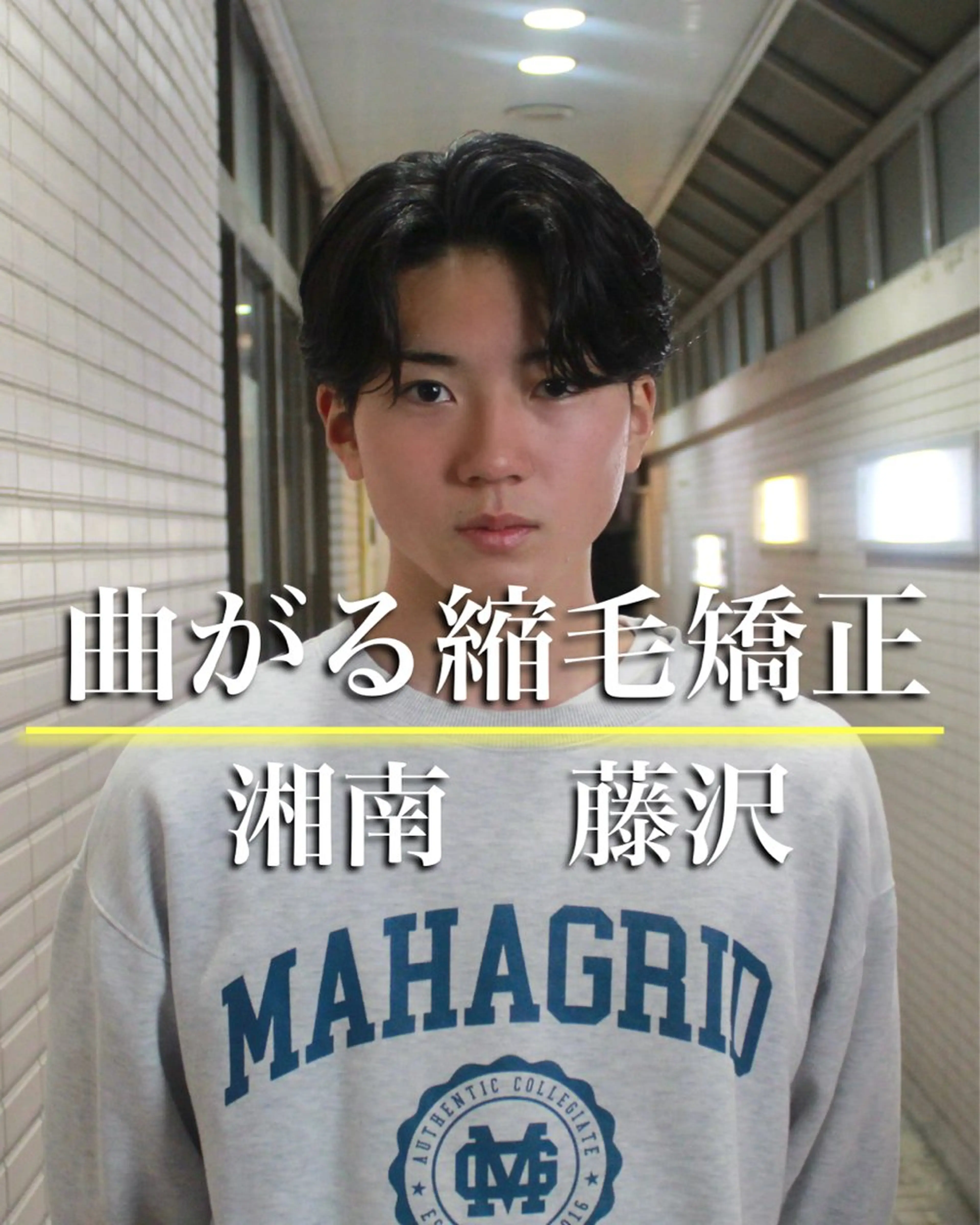 【癖があっても綺麗な毛流れに】今話題の✨曲がる縮毛矯正✨の写真