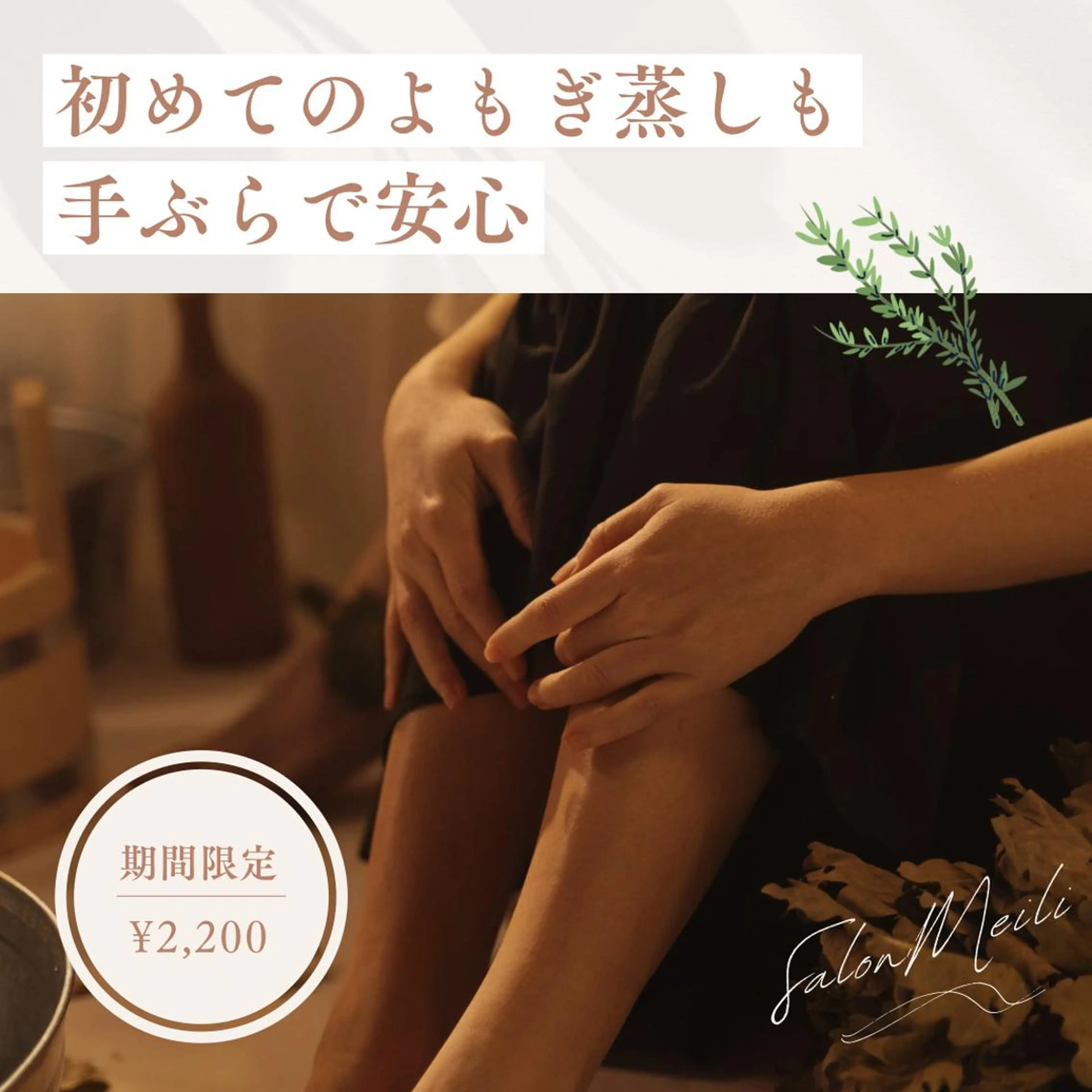 リラク リラクゼーション♡ SalonMeiliのエステ・リラクイメージ