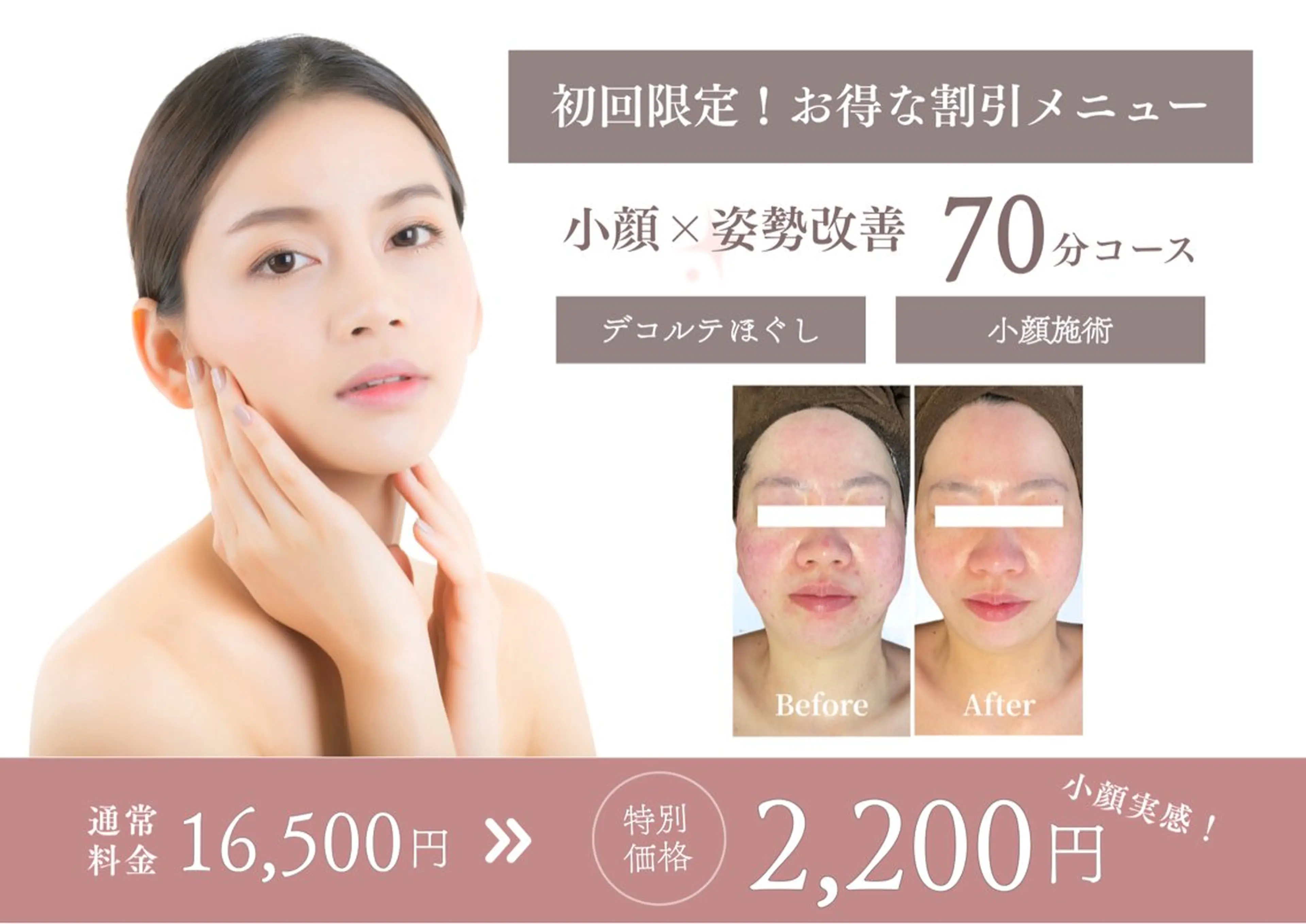 【3月限定◎小顔特化】むくみ/たるみ/ツヤ肌/肩首こり徹底ケア70分¥16500→¥2200の写真