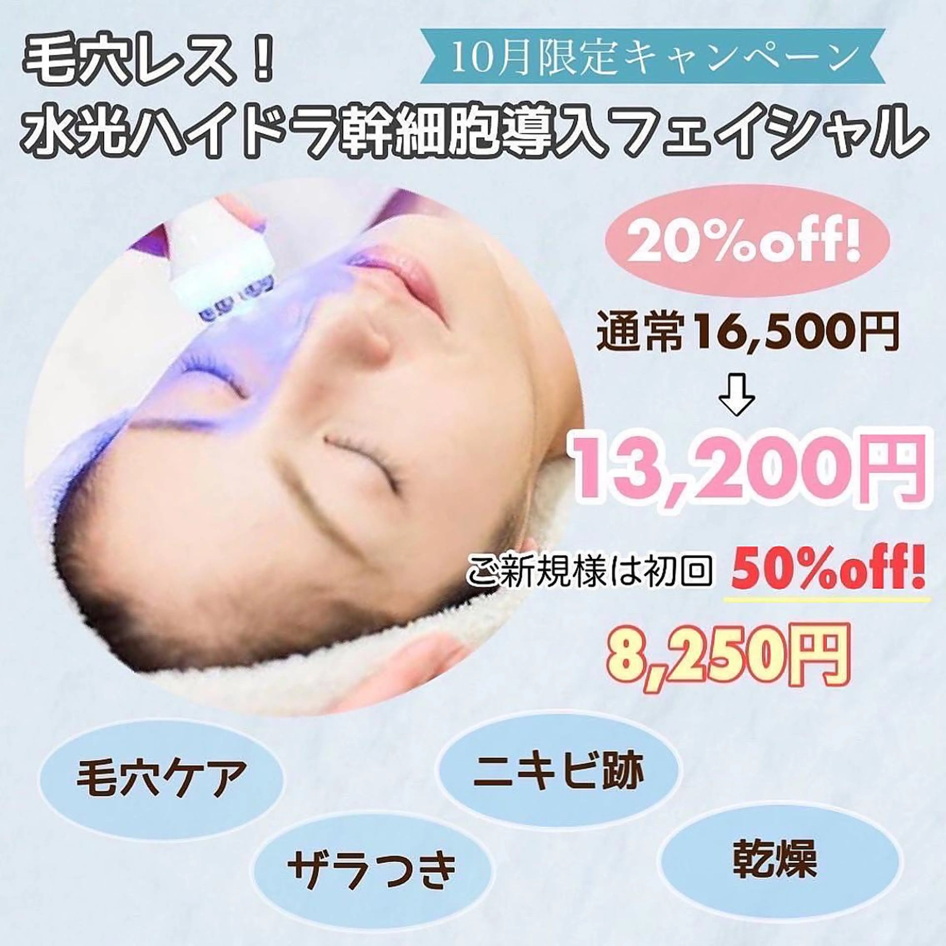 エステ フェイシャル専門 肌質改善/プランスのエステ・リラクイメージ