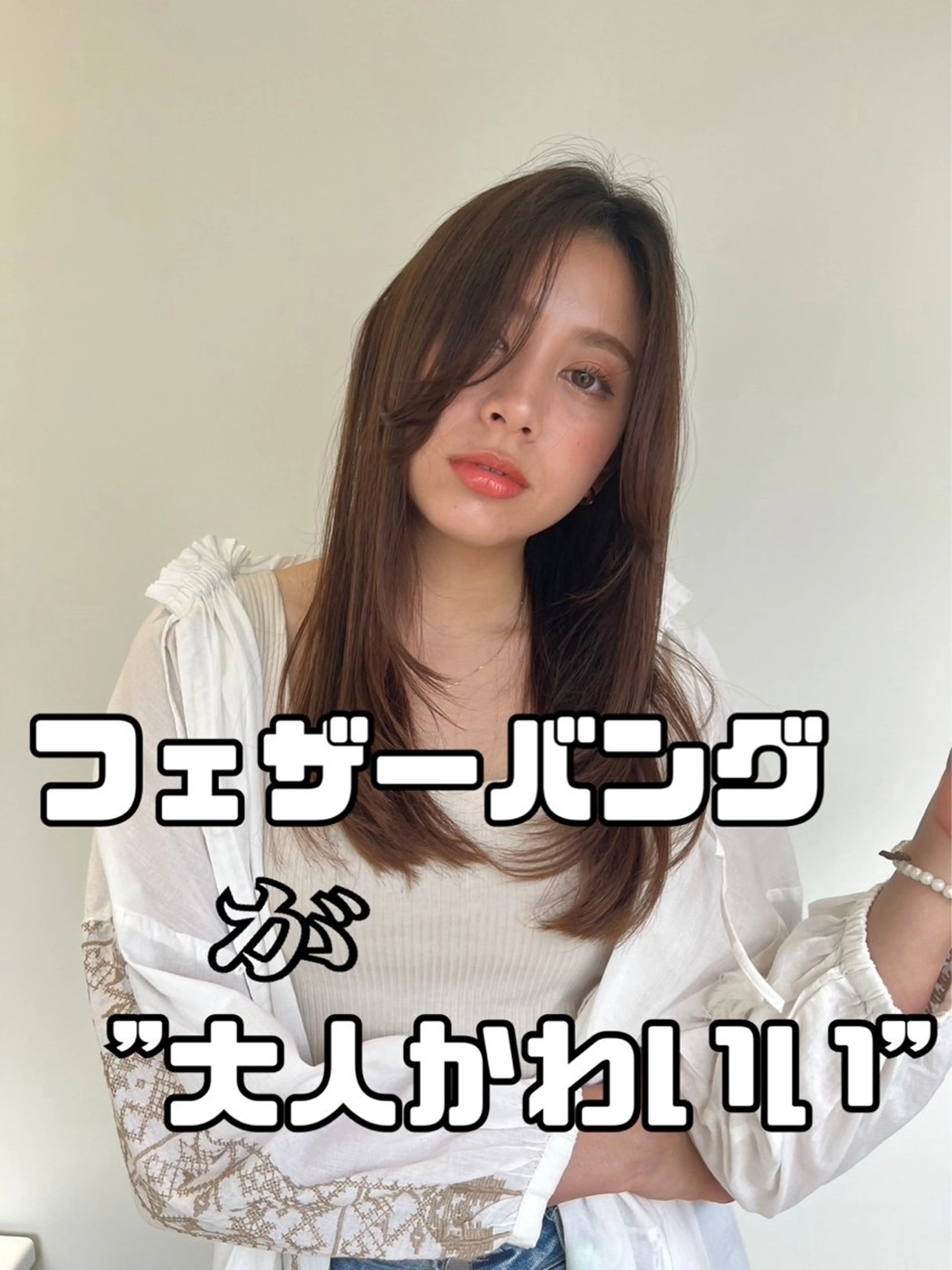 ロング カラー パーマ 天使の羽バング・フェザーバング ロング サイドバング 似合わせ✨透明感🫧 佐藤優斗のヘアスタイル