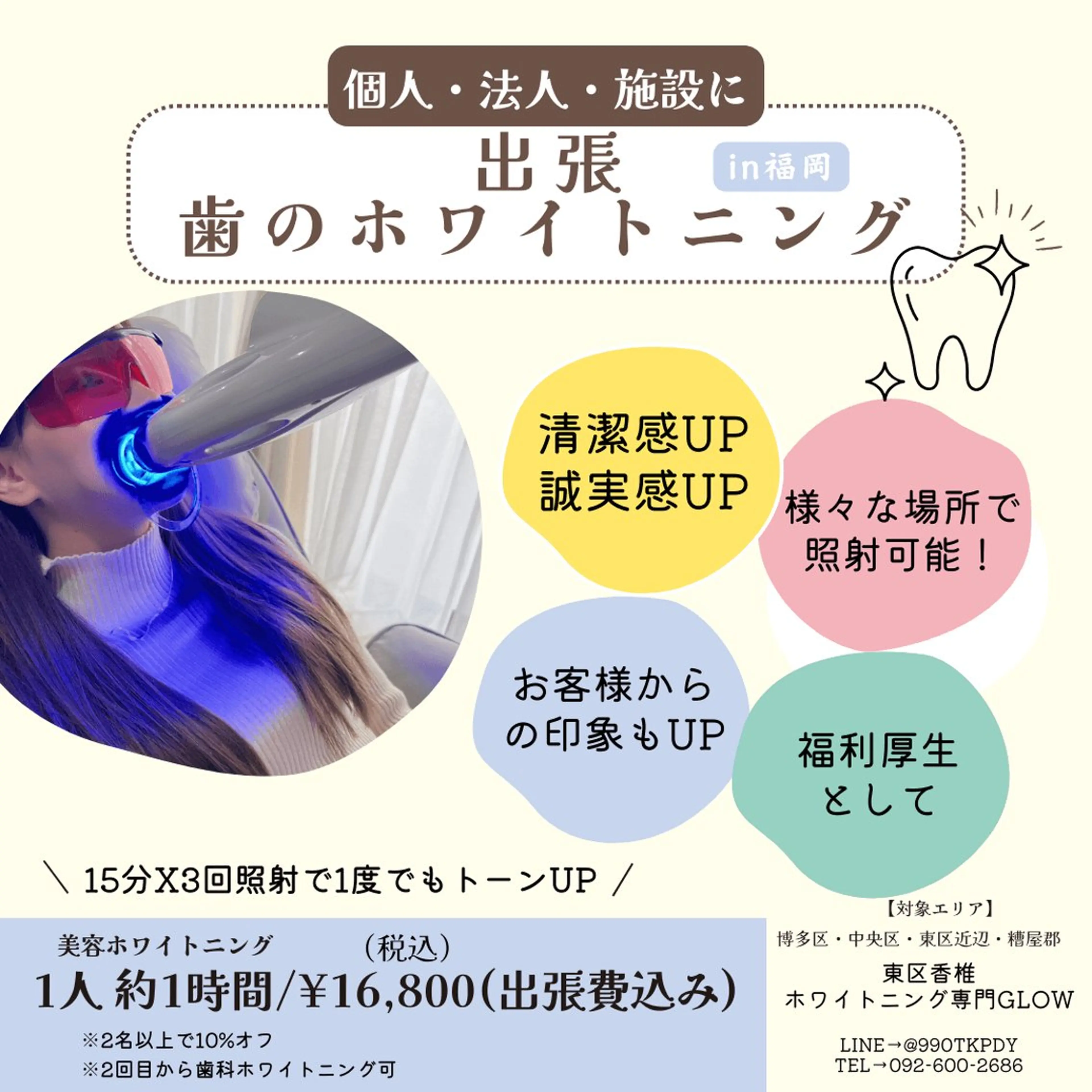 東区香椎歯のセルフホ ワイトニングGLOWのその他イメージ