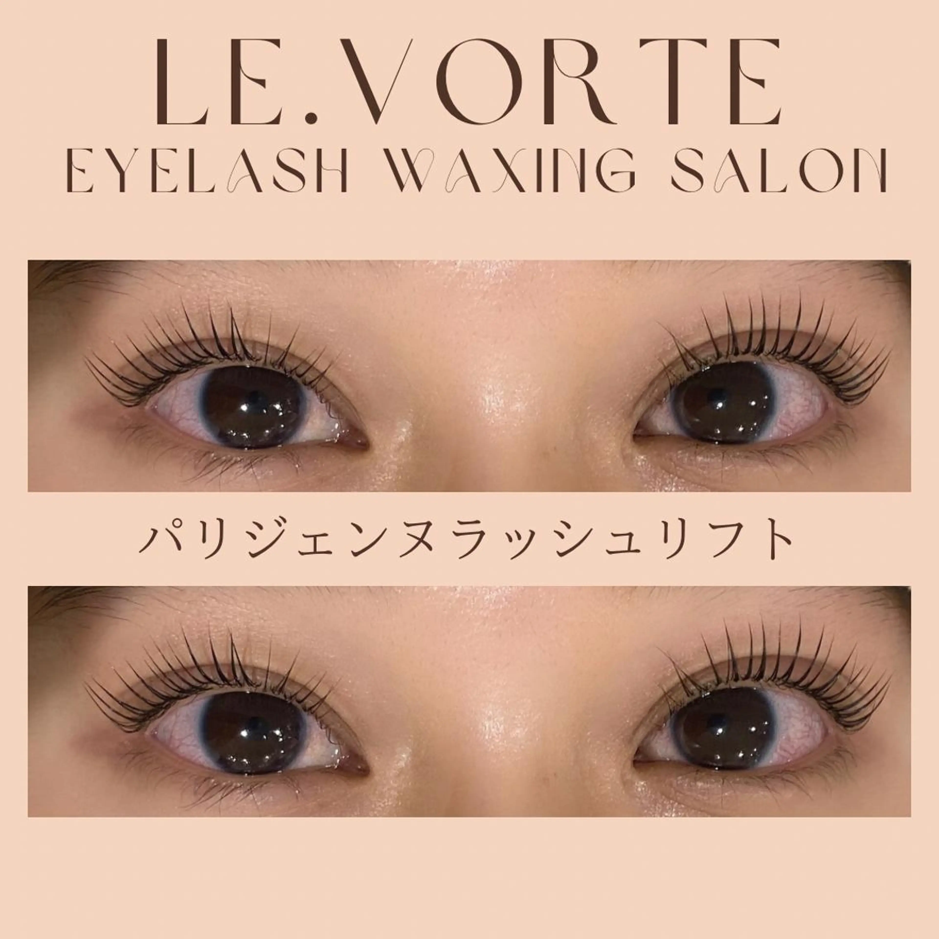 マツエク・マツパ パリジェンヌラッシュリフト マツパ Nao店長 /ルヴォルテ大須のマツエク・マツパデザイン