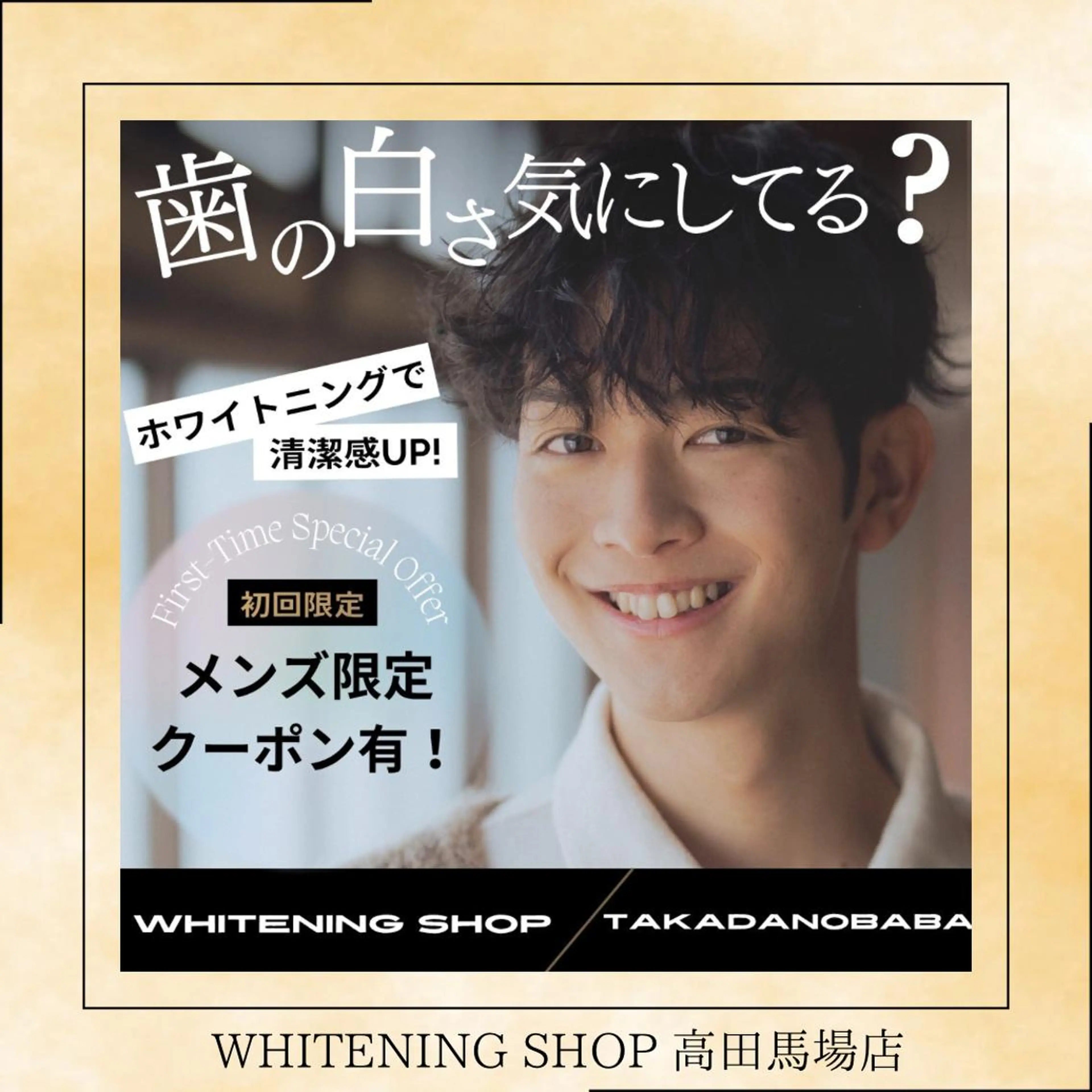 メンズ その他 ホワイトニング ショップ高田馬場店のその他イメージ
