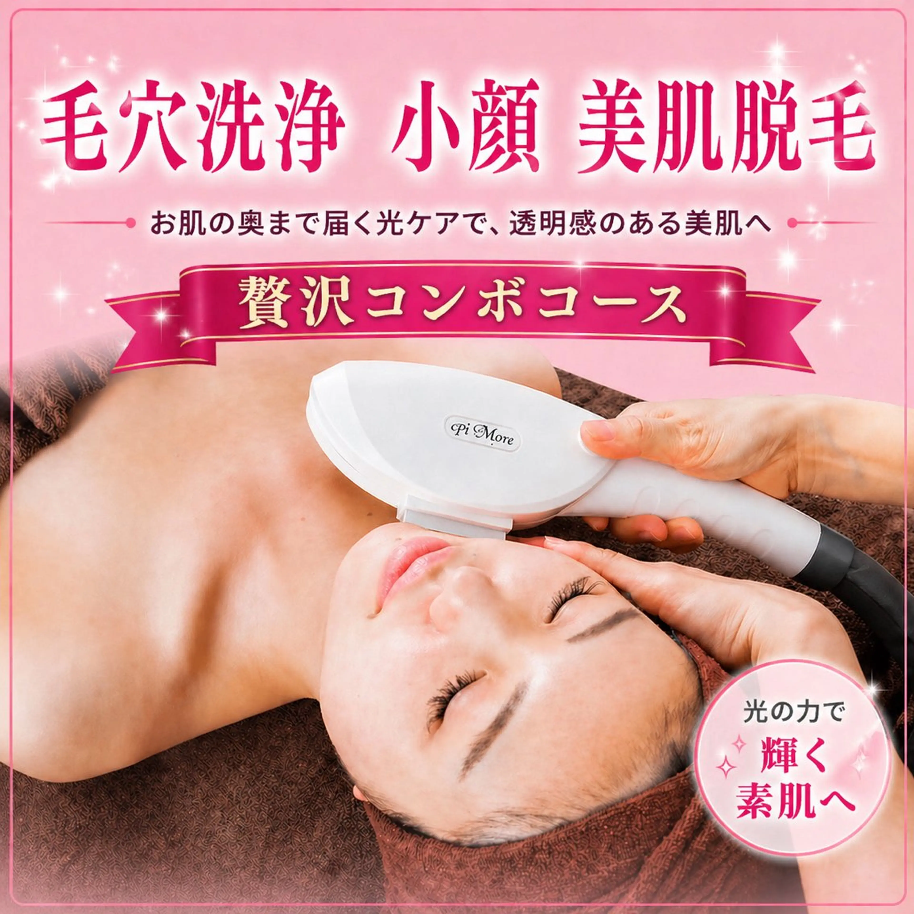 エステ 美肌，美ボディ，脱毛 サクラチャンスパのエステ・リラクイメージ