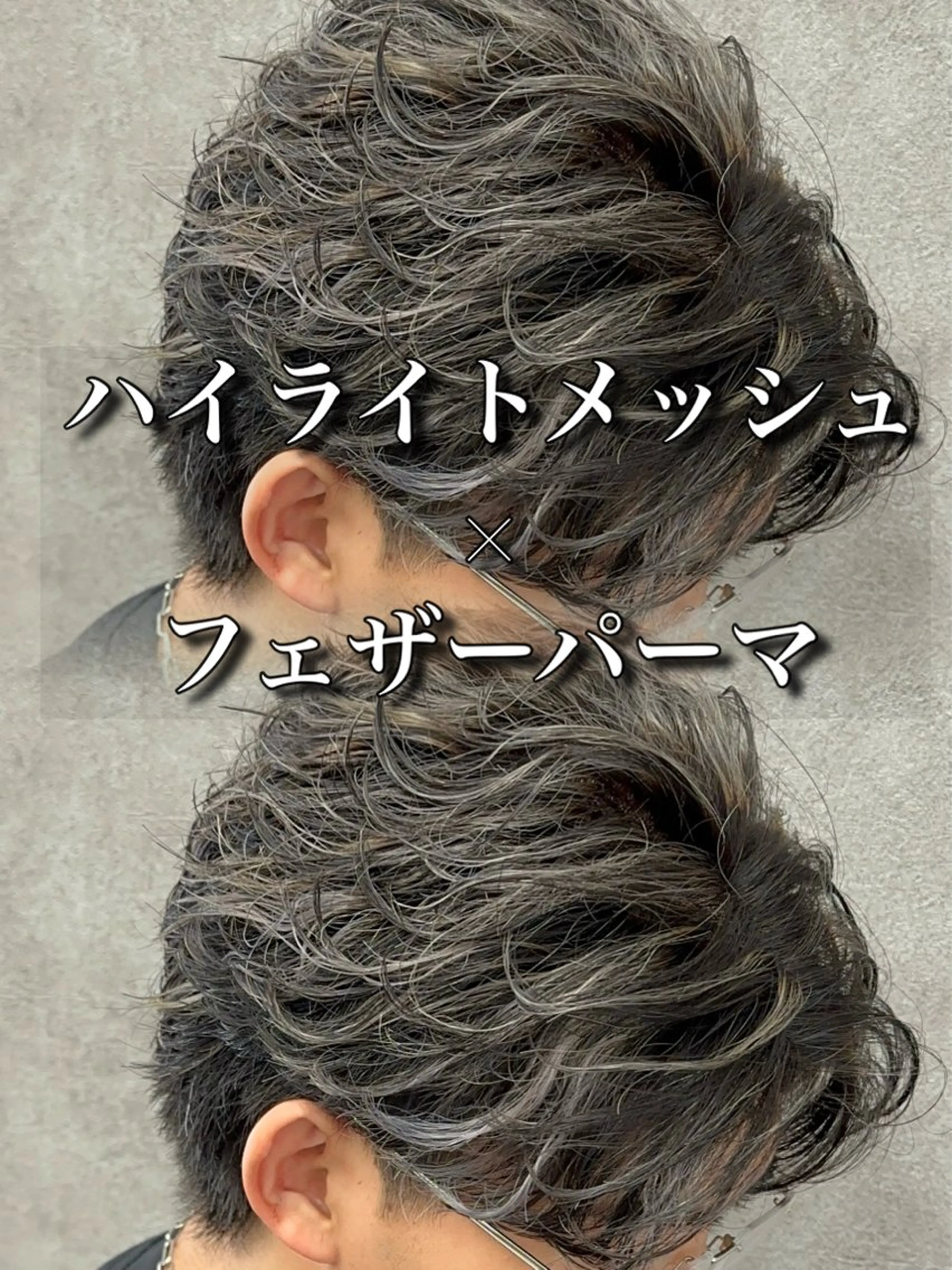 カラー パーマ メンズ フェザーパーマ メンズハイライト メンズメッシュ メンズパーマ ハイライトカラー カット ヘアカラー 札幌美容室 /光👑のヘアスタイル