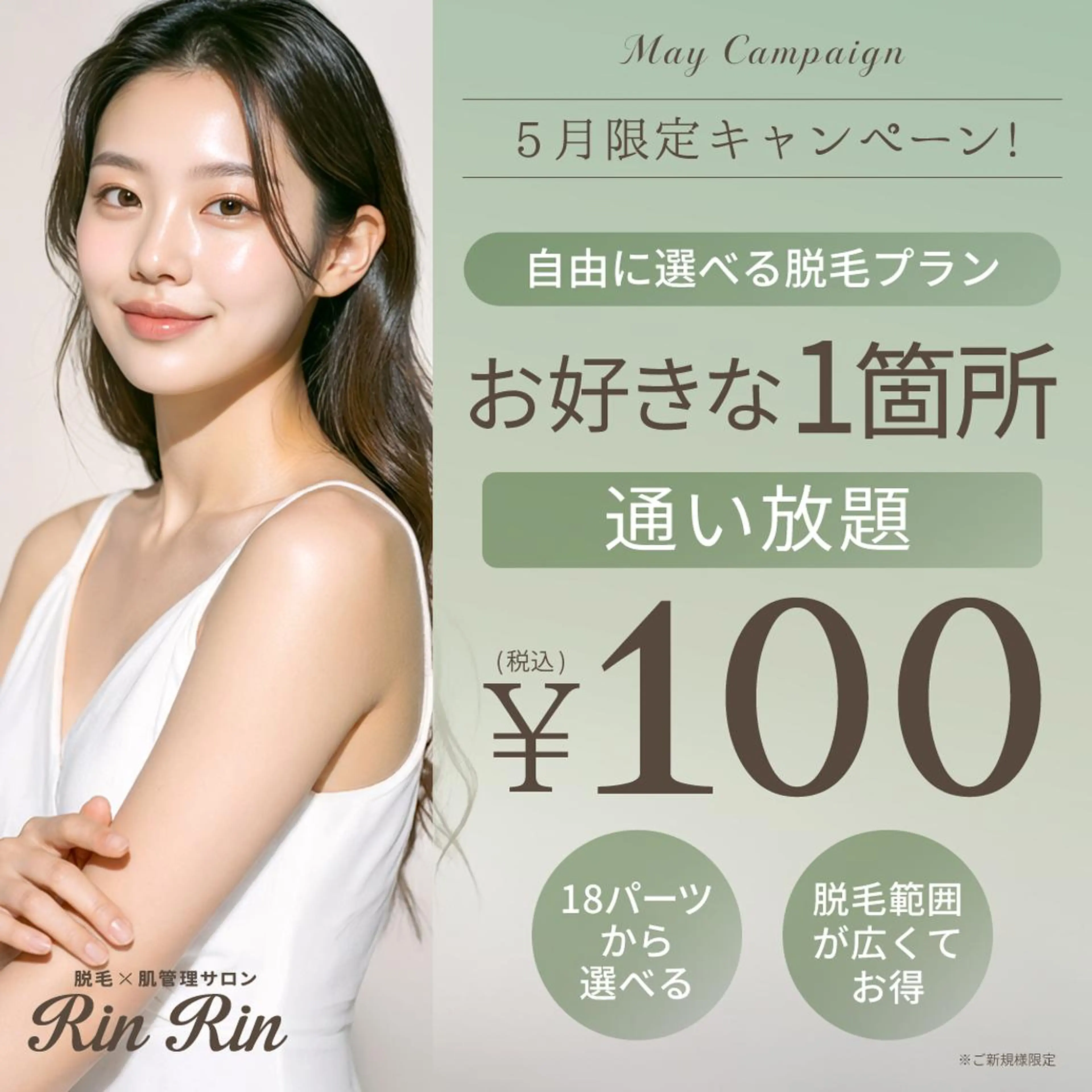 【5月限定】お好きな1箇所通い放題　100円の写真