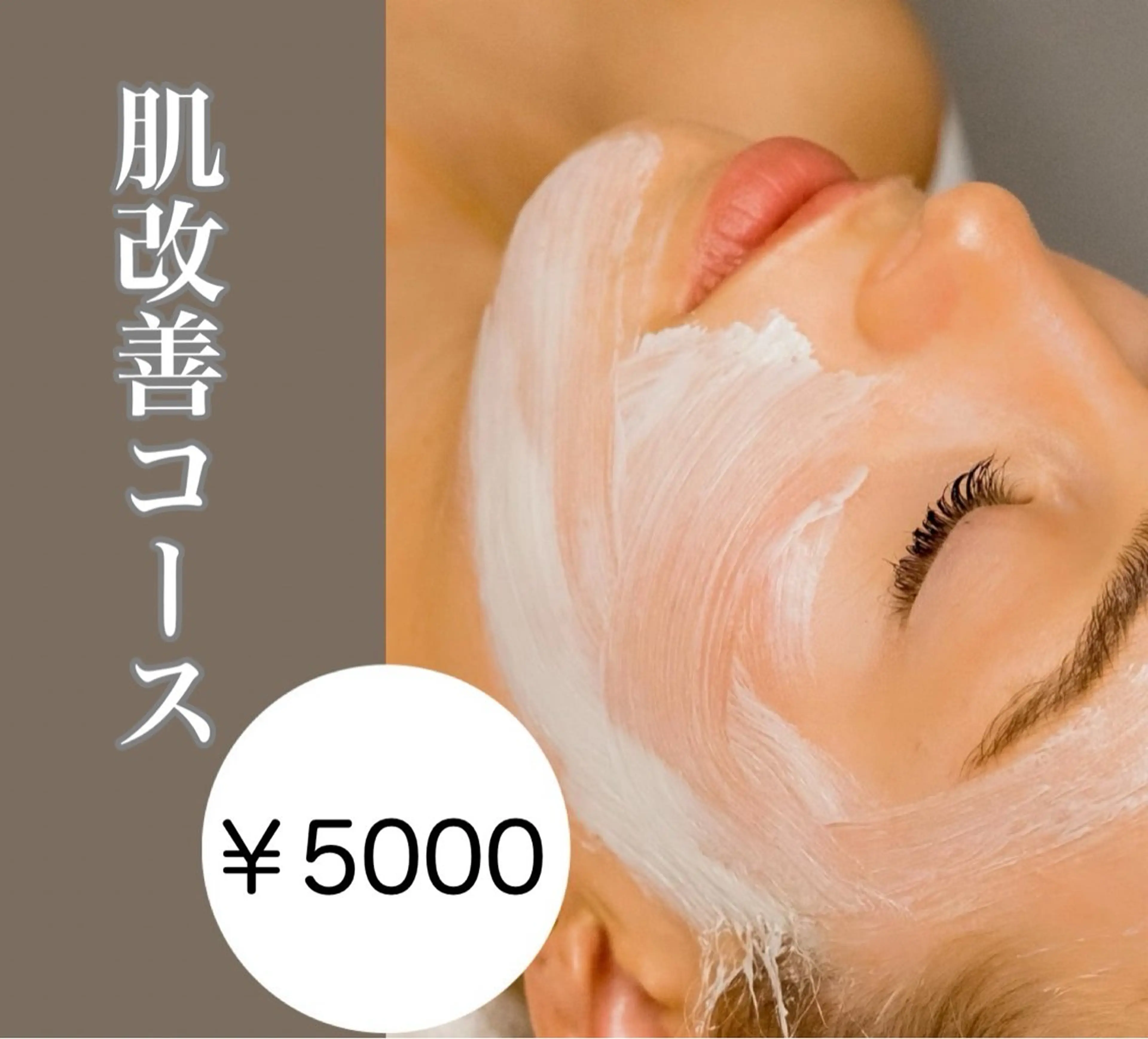 スペシャルコース✨️肌質改善したい方はこちらのメニューがオススメです🌟の写真