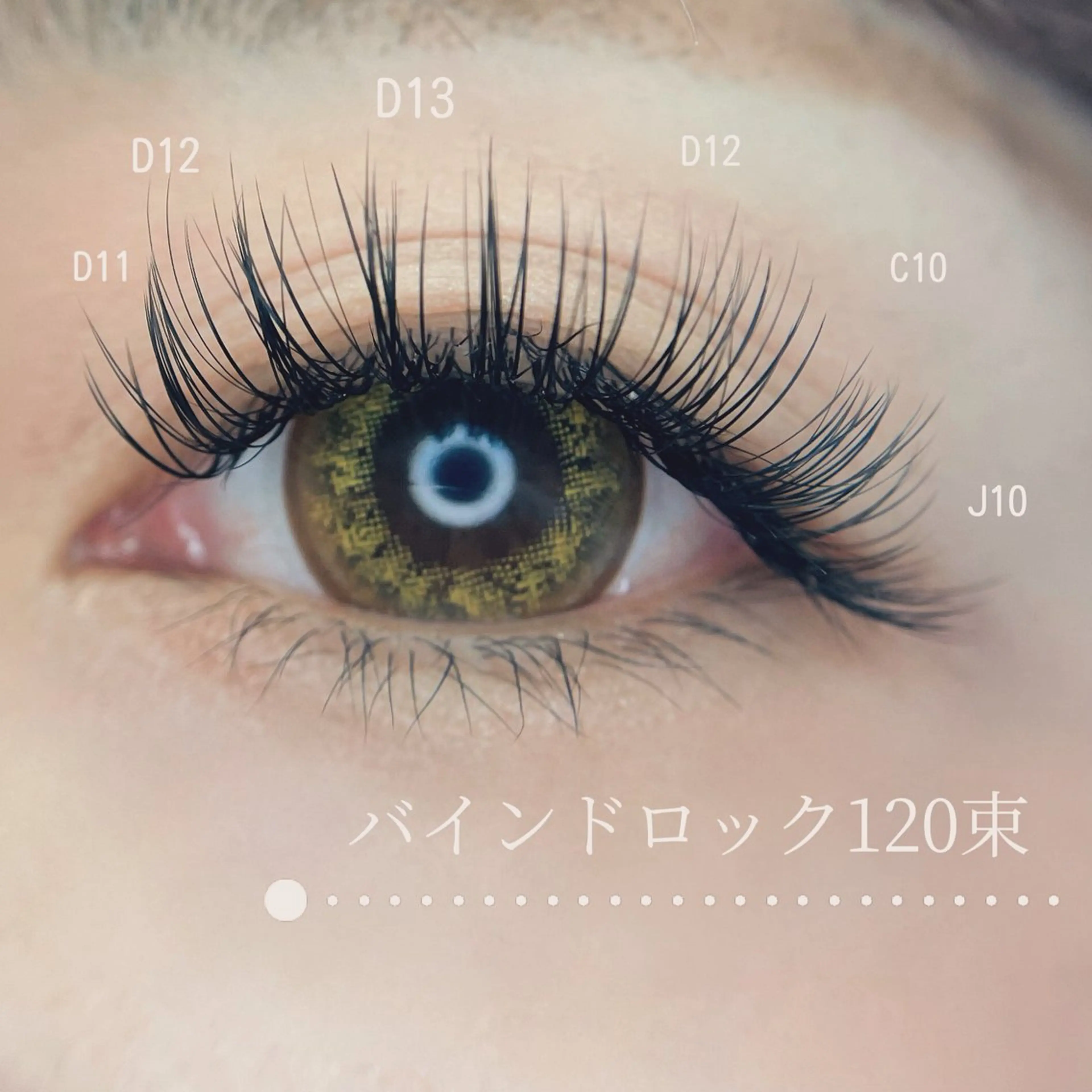 バインドロック【120束】オフなし🌟 アイケア付き◎ブラウン変更可能の写真