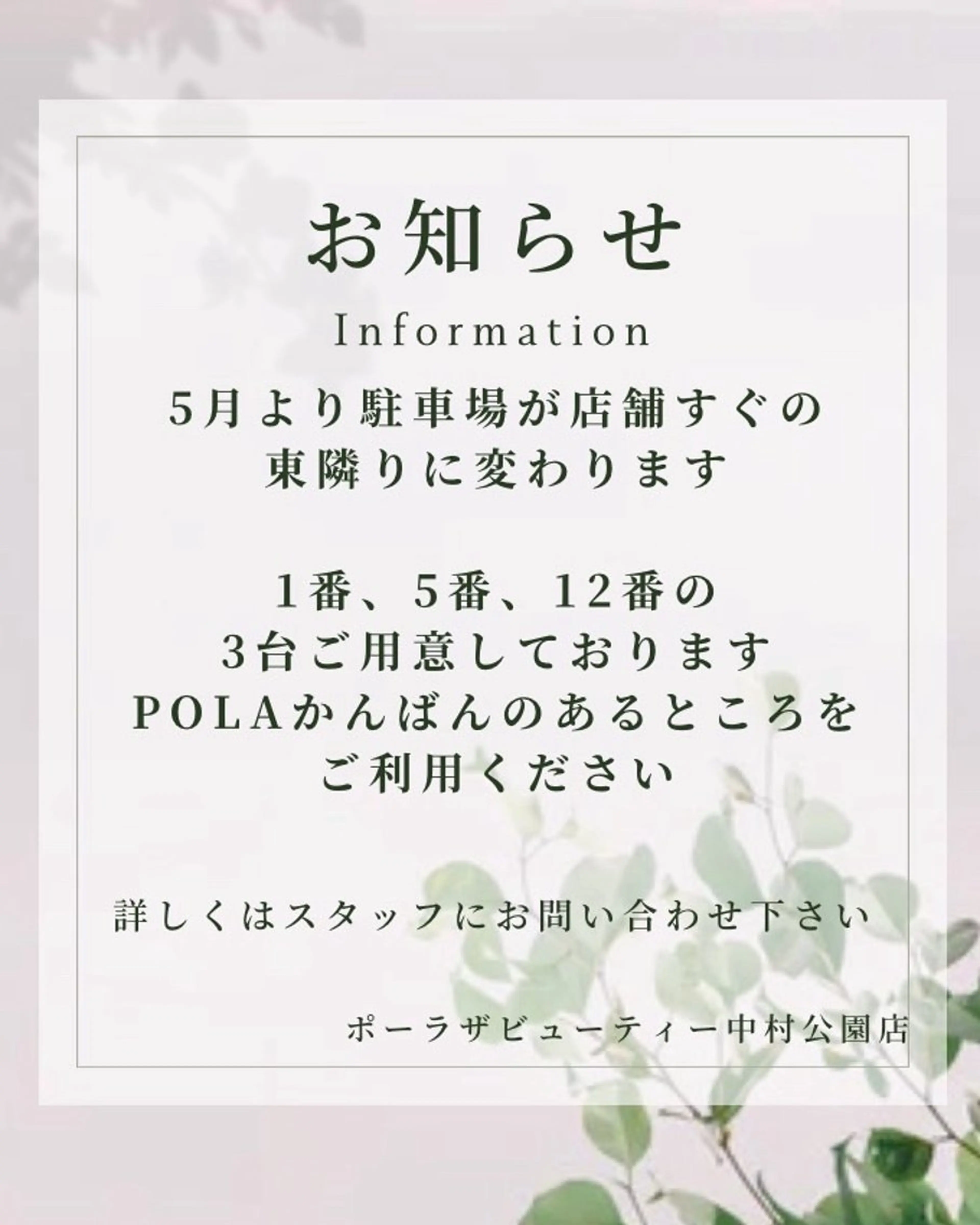 エステ リラク 中村公園 POLA 岩田のエステ・リラクイメージ