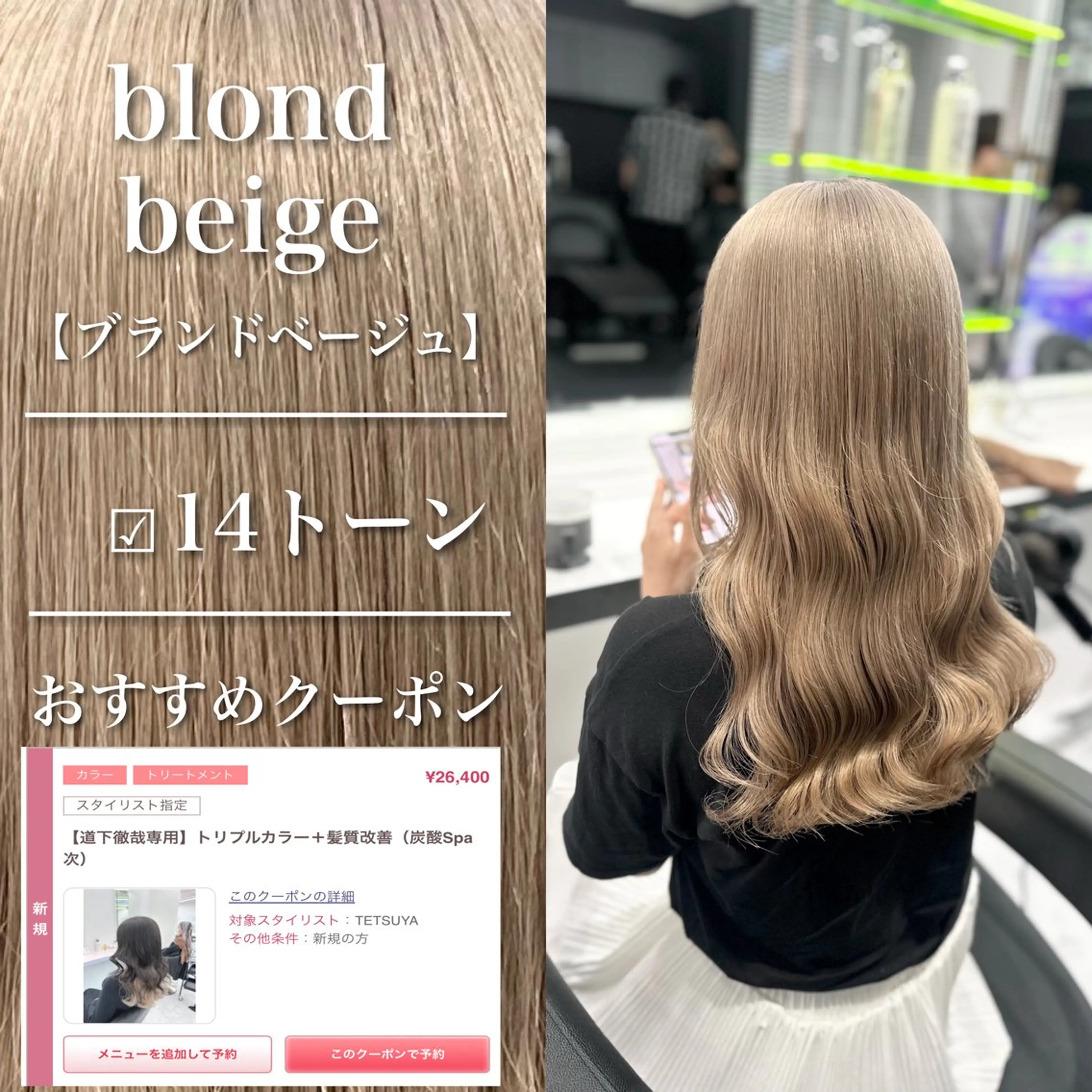 セミロング カラー ヘアカラー ヘッドスパ 🫧ハイトーン🫧 ベージュ🫧徹哉のヘアスタイル