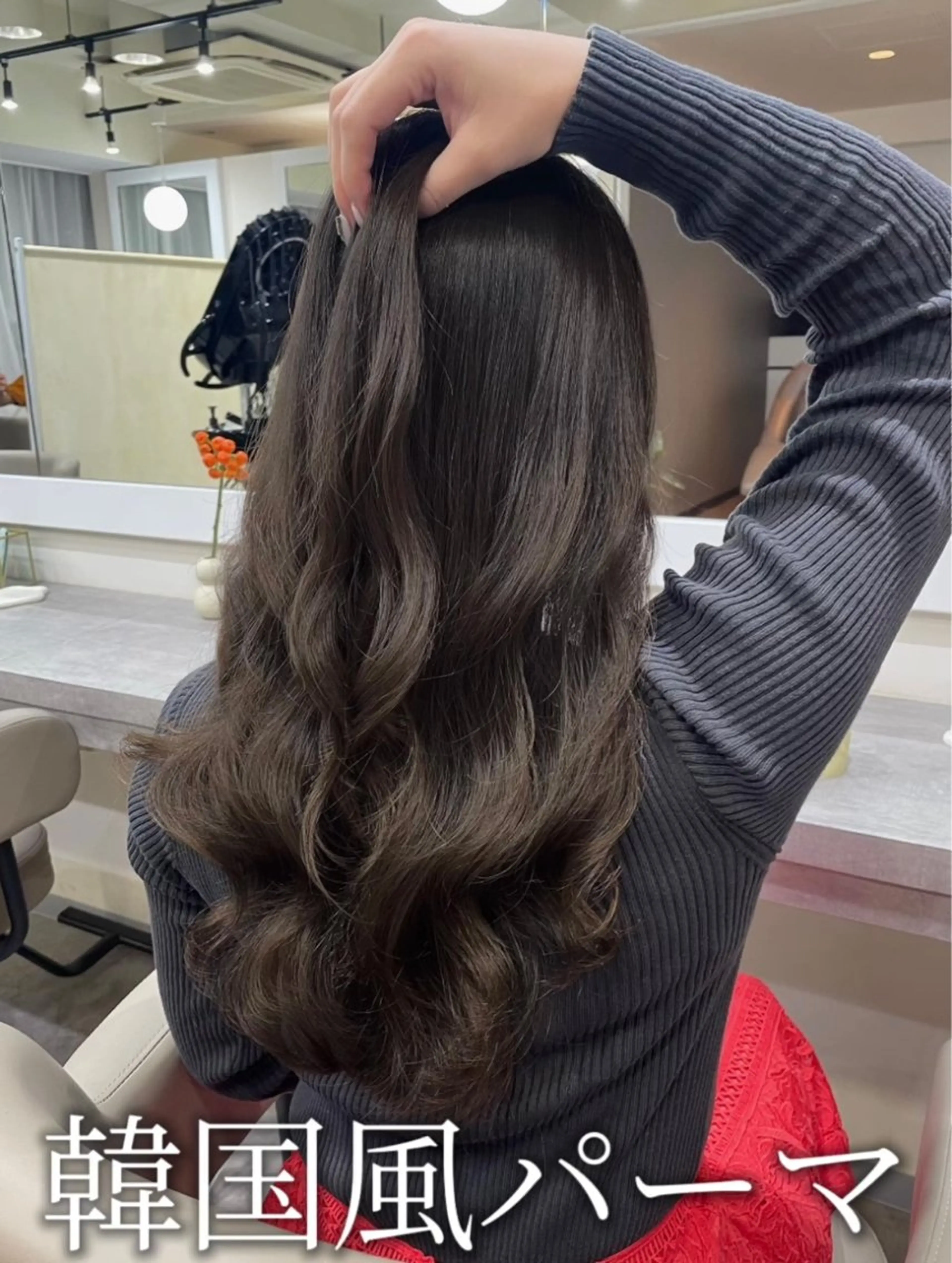 ロング 韓国風パーマ/ヘア セット/店長みづきのヘアスタイル