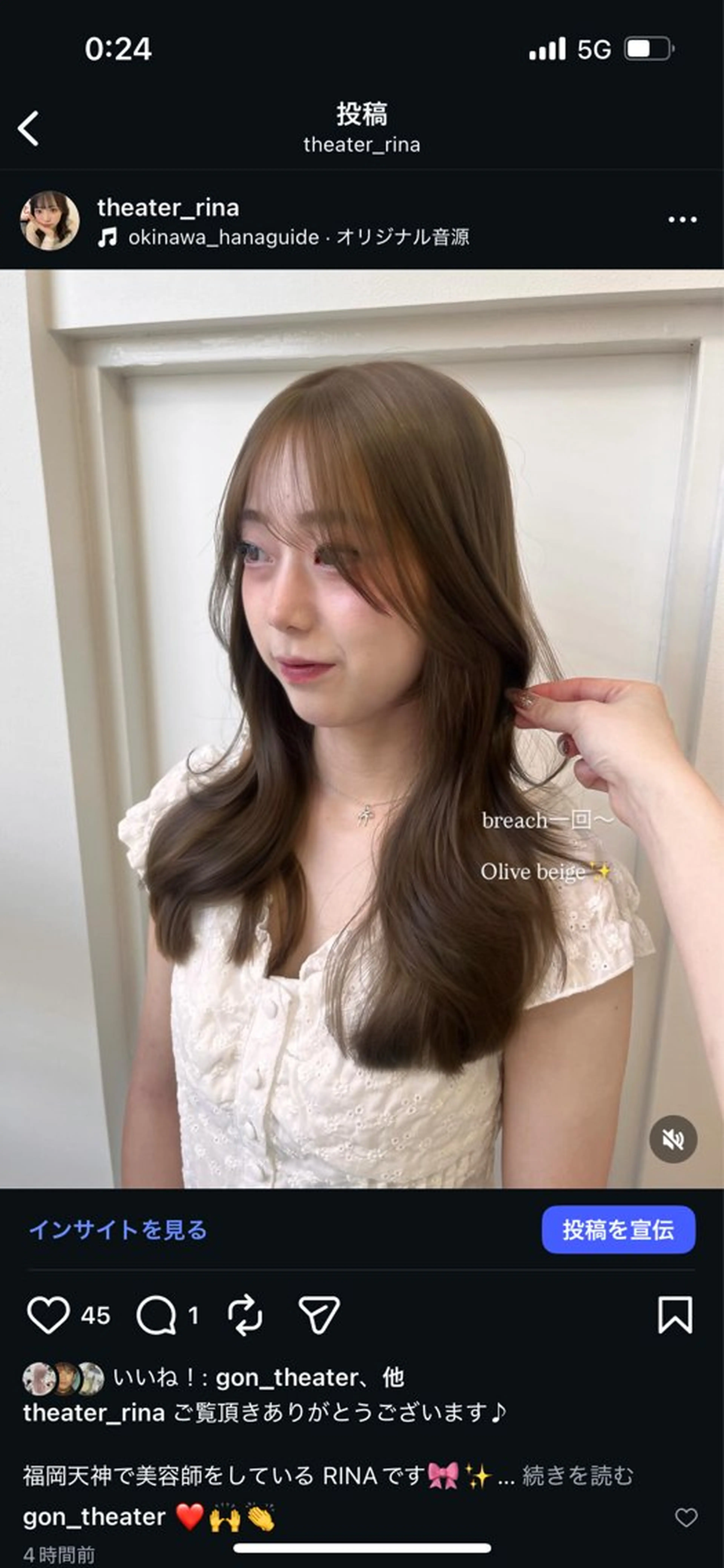 ロング ヘアカラー トリートメント ヘッドスパ ヘアセット ♡ナチュラルガーリー ♡ベージュ♡RINAのヘアスタイル