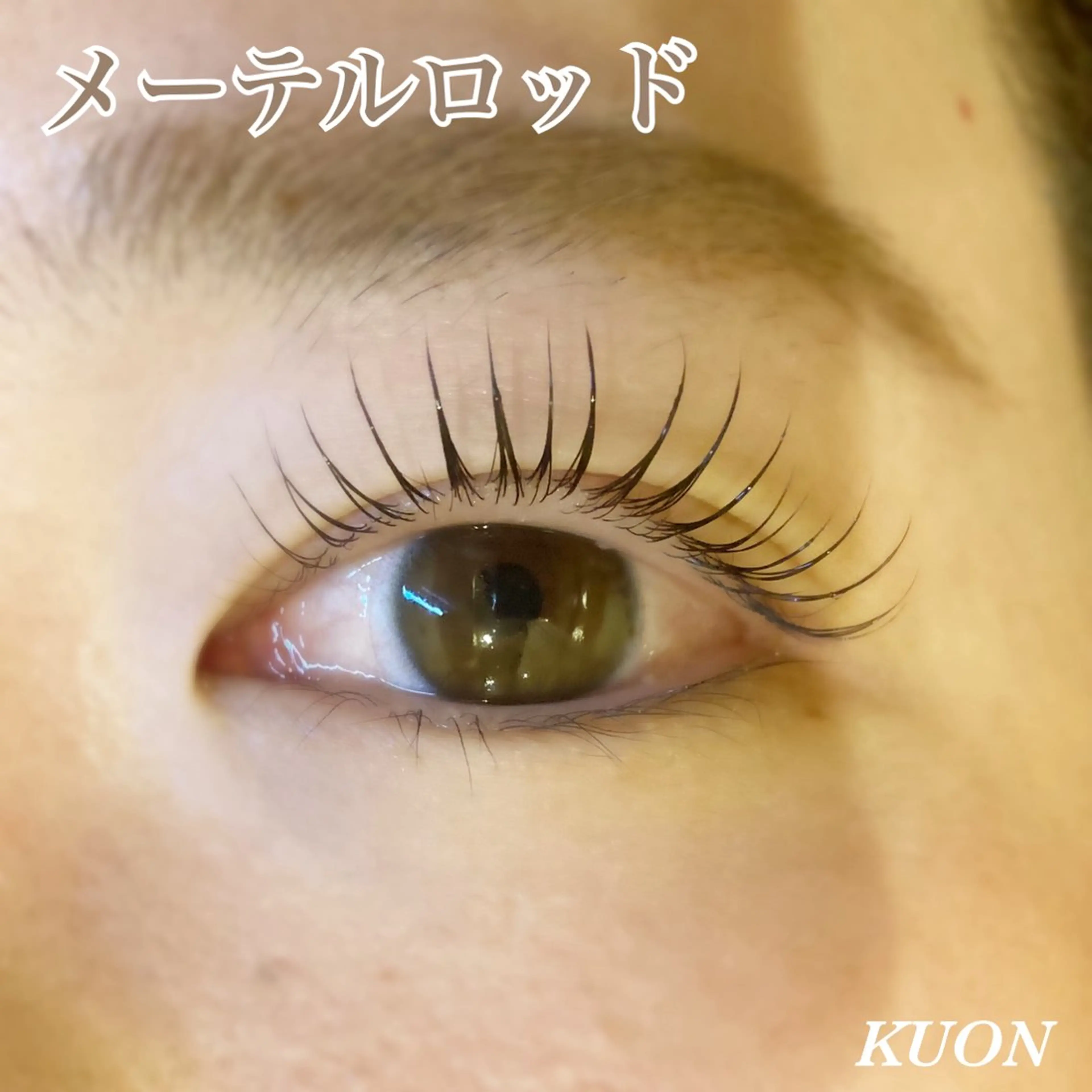 マツエク・マツパ KUON 溝の口 megumiのマツエク・マツパデザイン