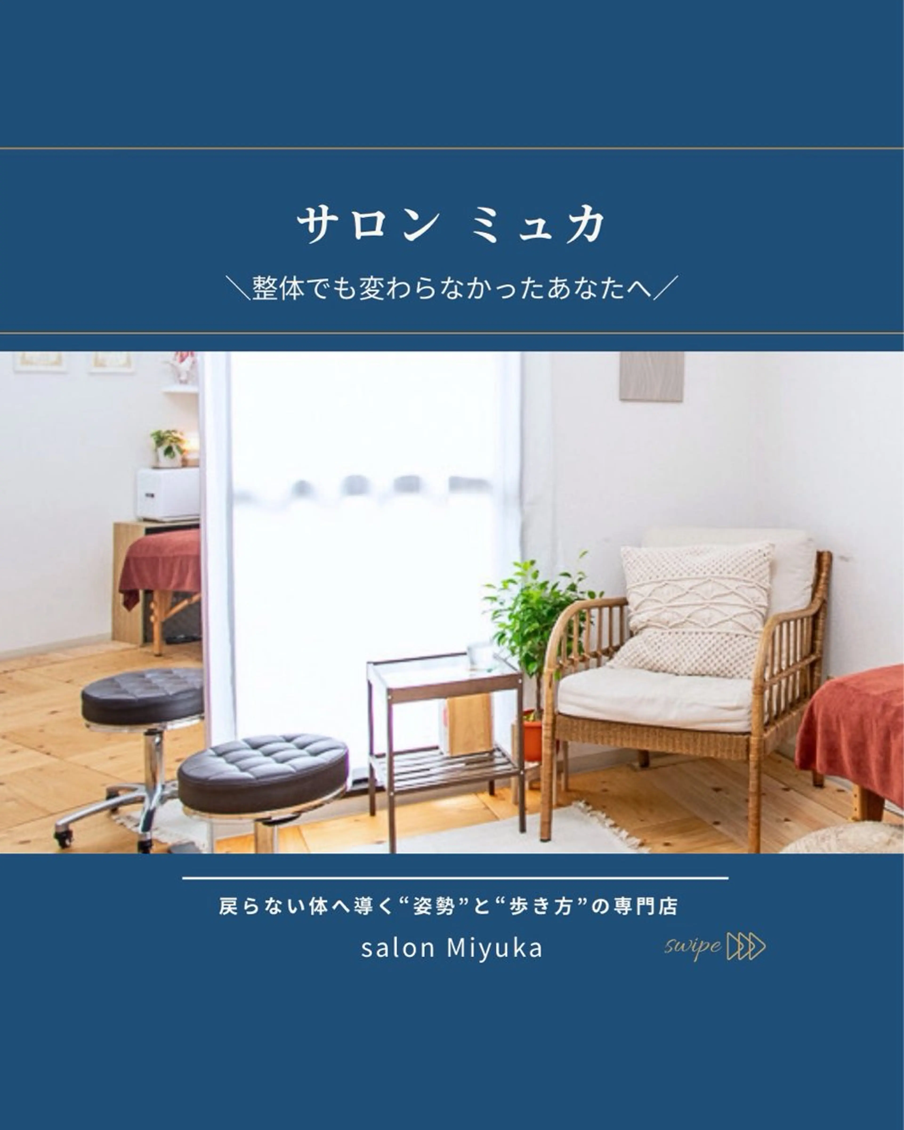 姿勢改善サロン ミュカのエステ・リラクイメージ