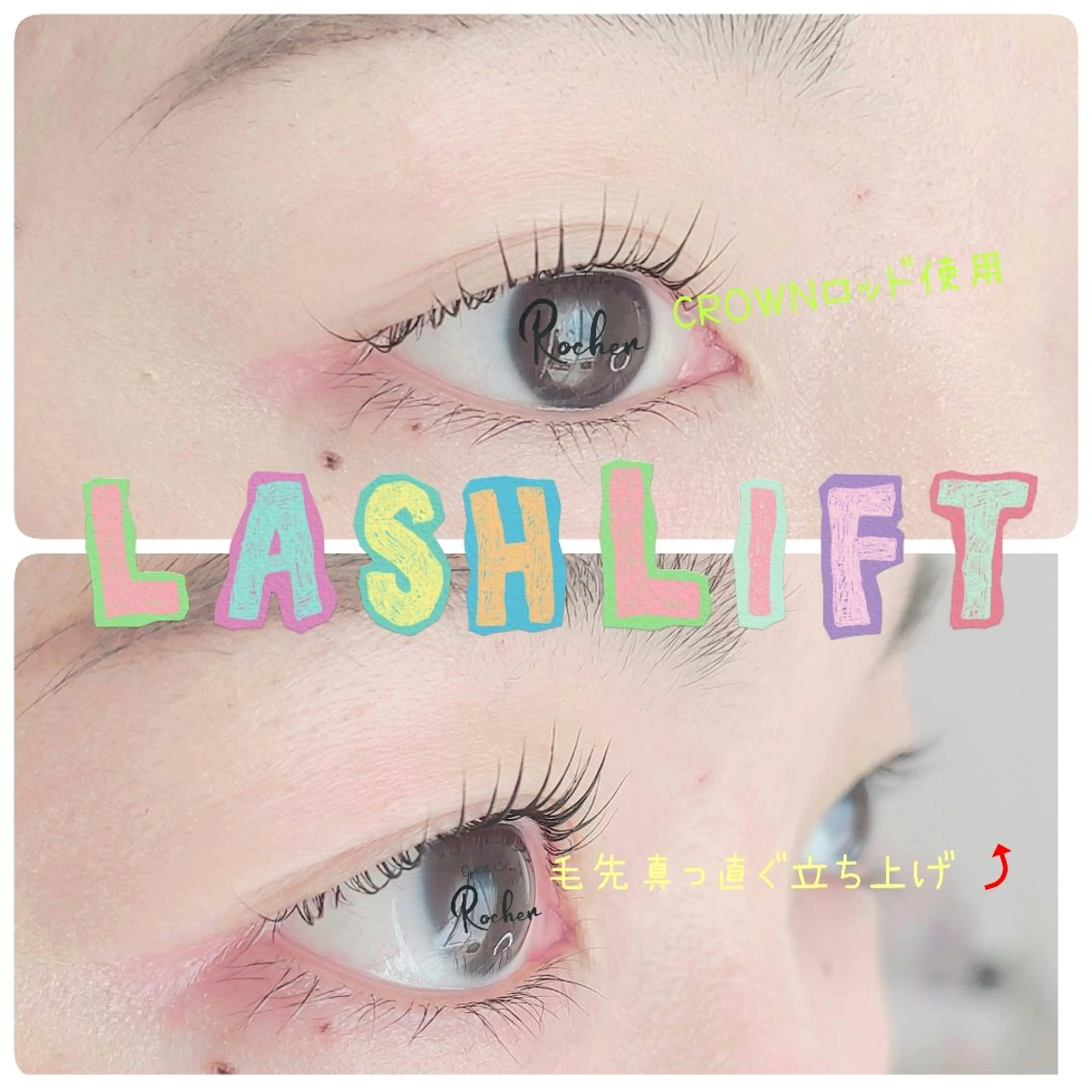 マツエク・マツパ Rocher 【ロシェ】のマツエク・マツパデザイン