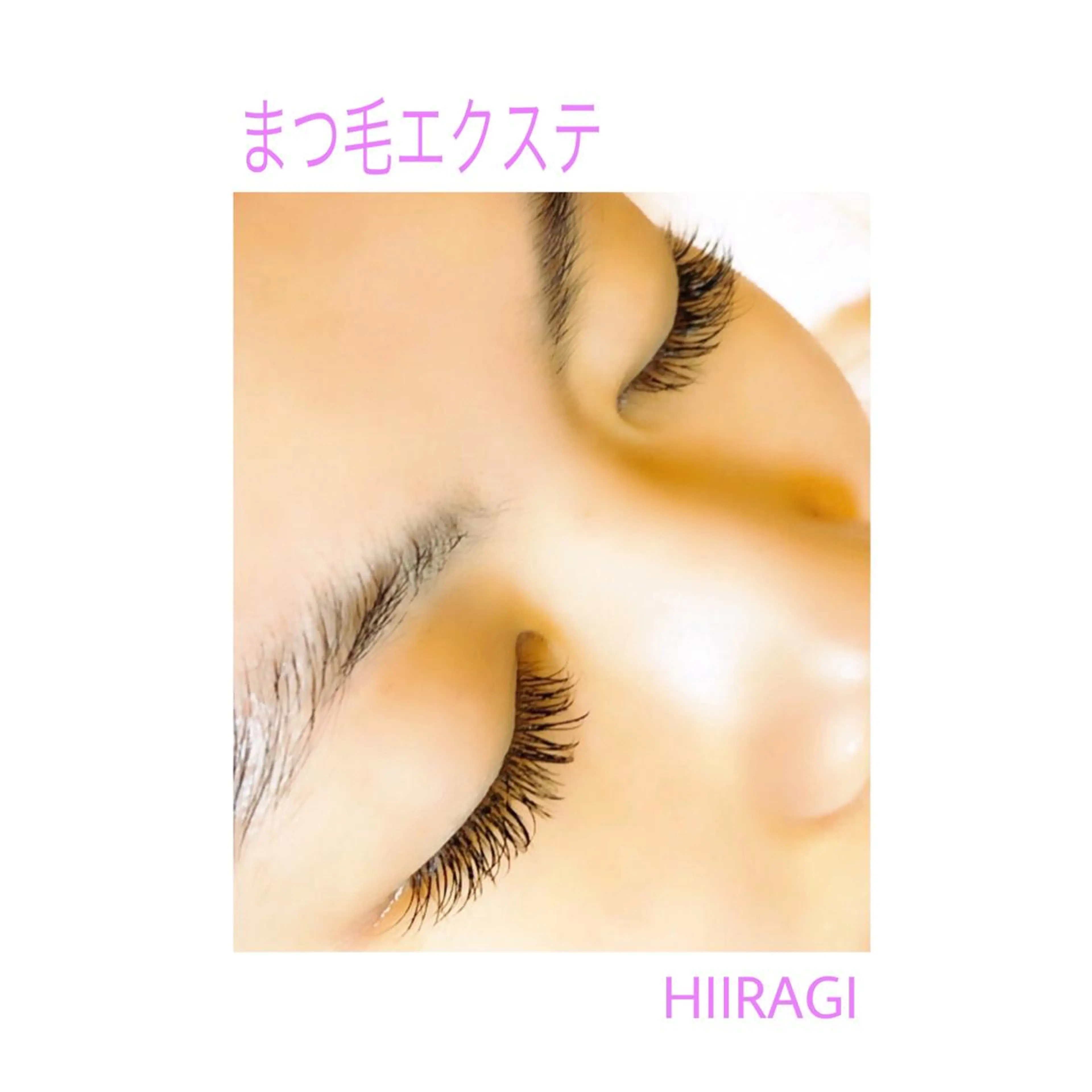 マツエク・マツパ マツエク 美容室 HIIRAGIのマツエク・マツパデザイン
