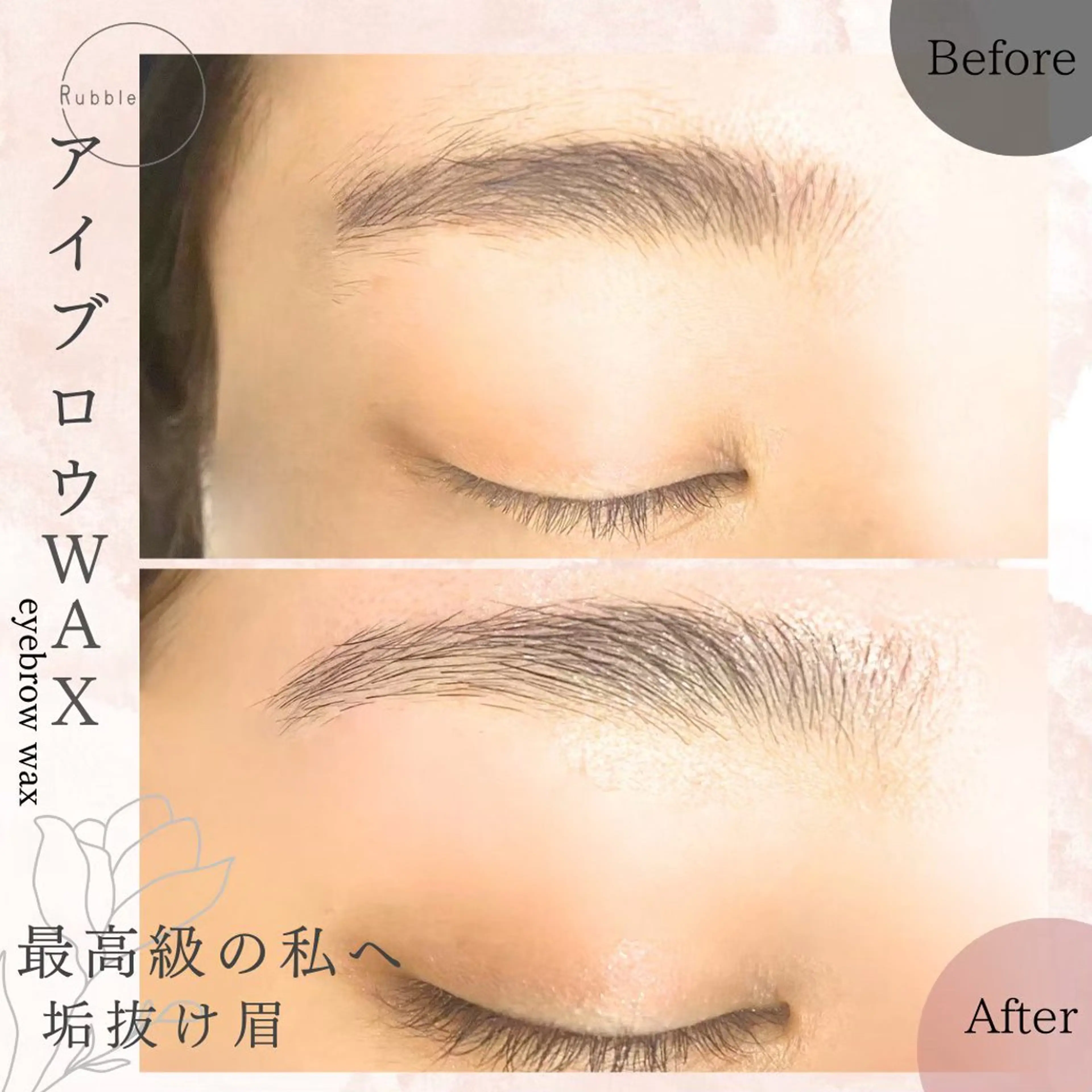 アイブロウ ワックス脱毛 その他(アイブロウ) Rubble所属・Rubble 菊田のマツエク・マツパデザイン