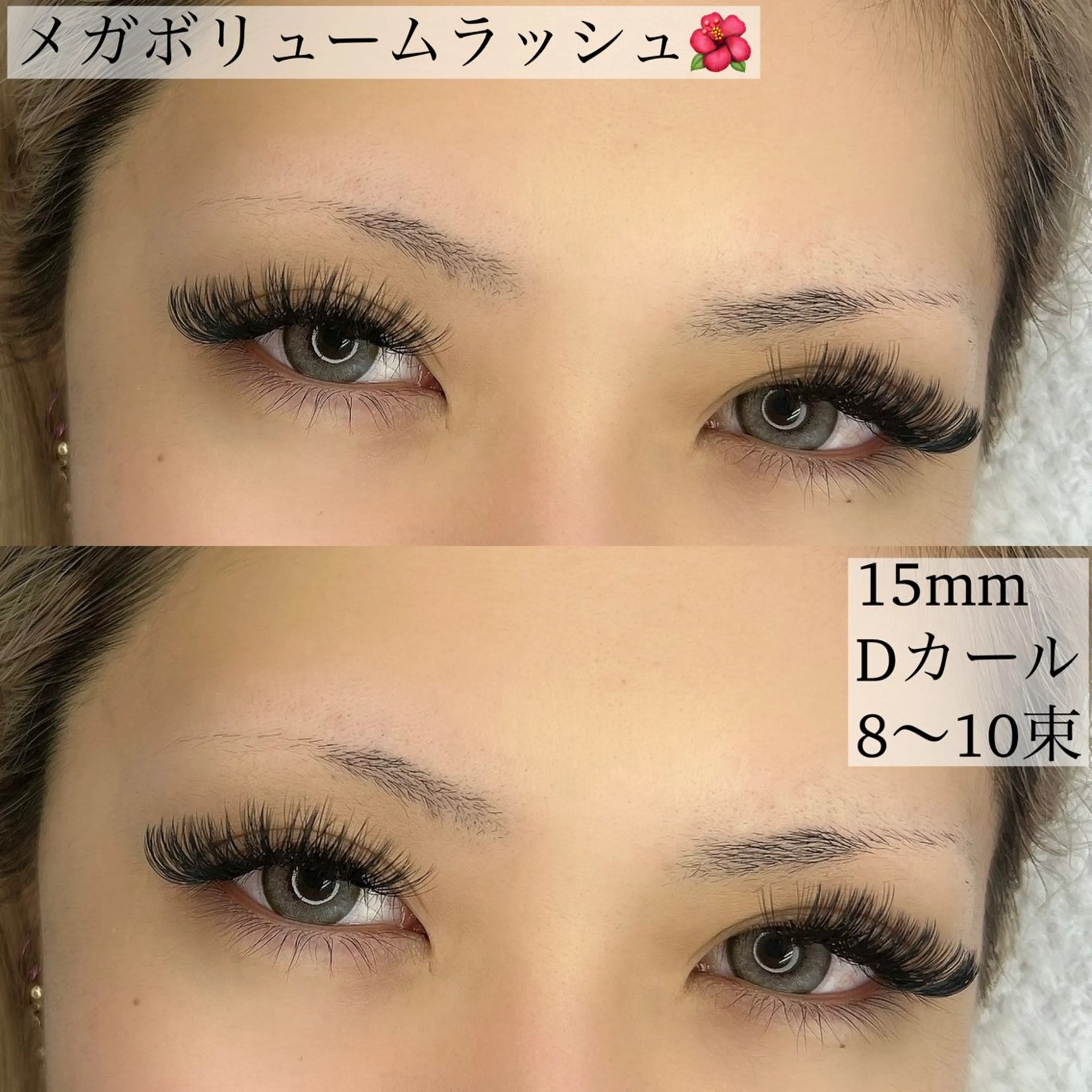 マツエク・マツパ 望月 菜奈のマツエク・マツパデザイン