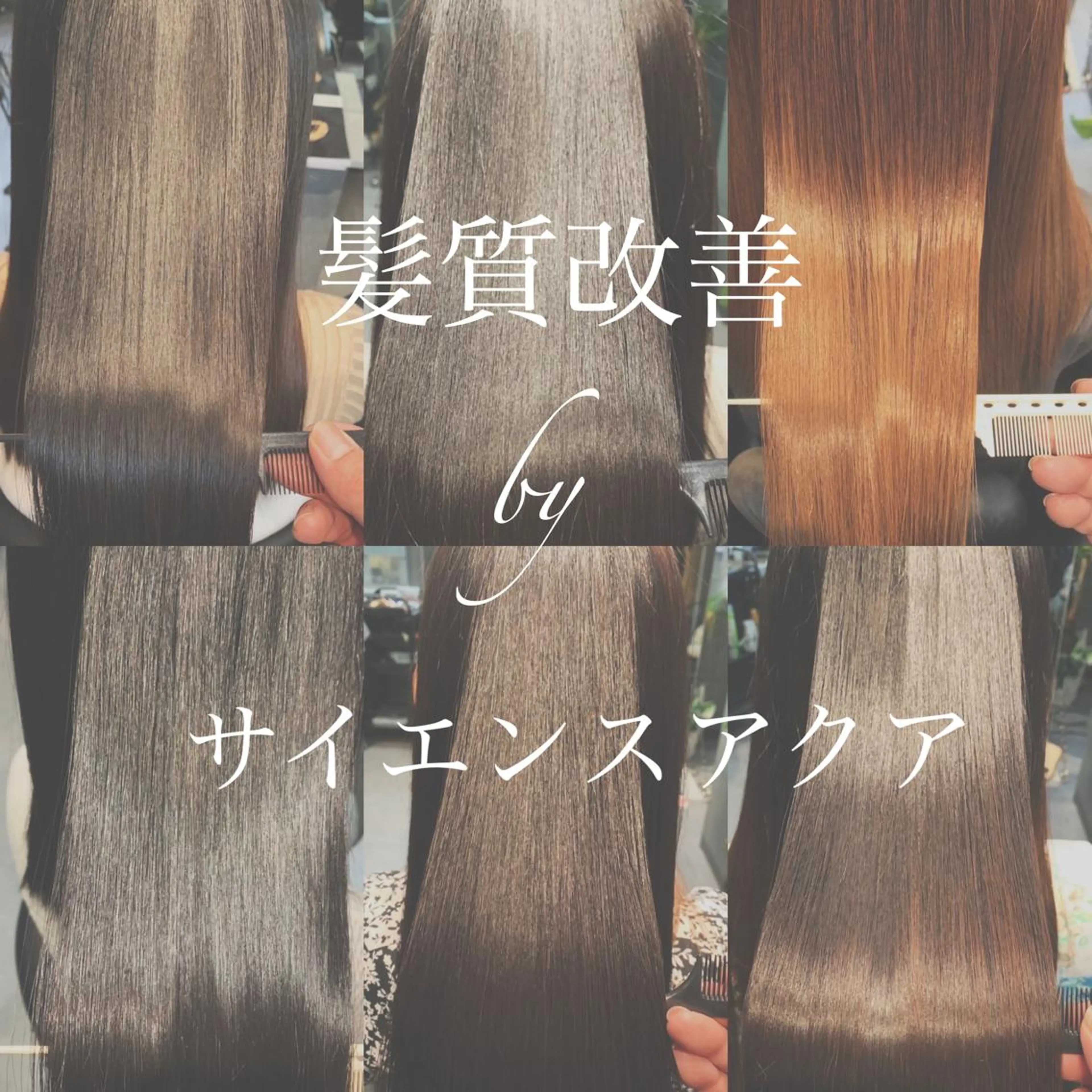 ロング トリートメント ディレクター鮫島 俊介のヘアスタイル