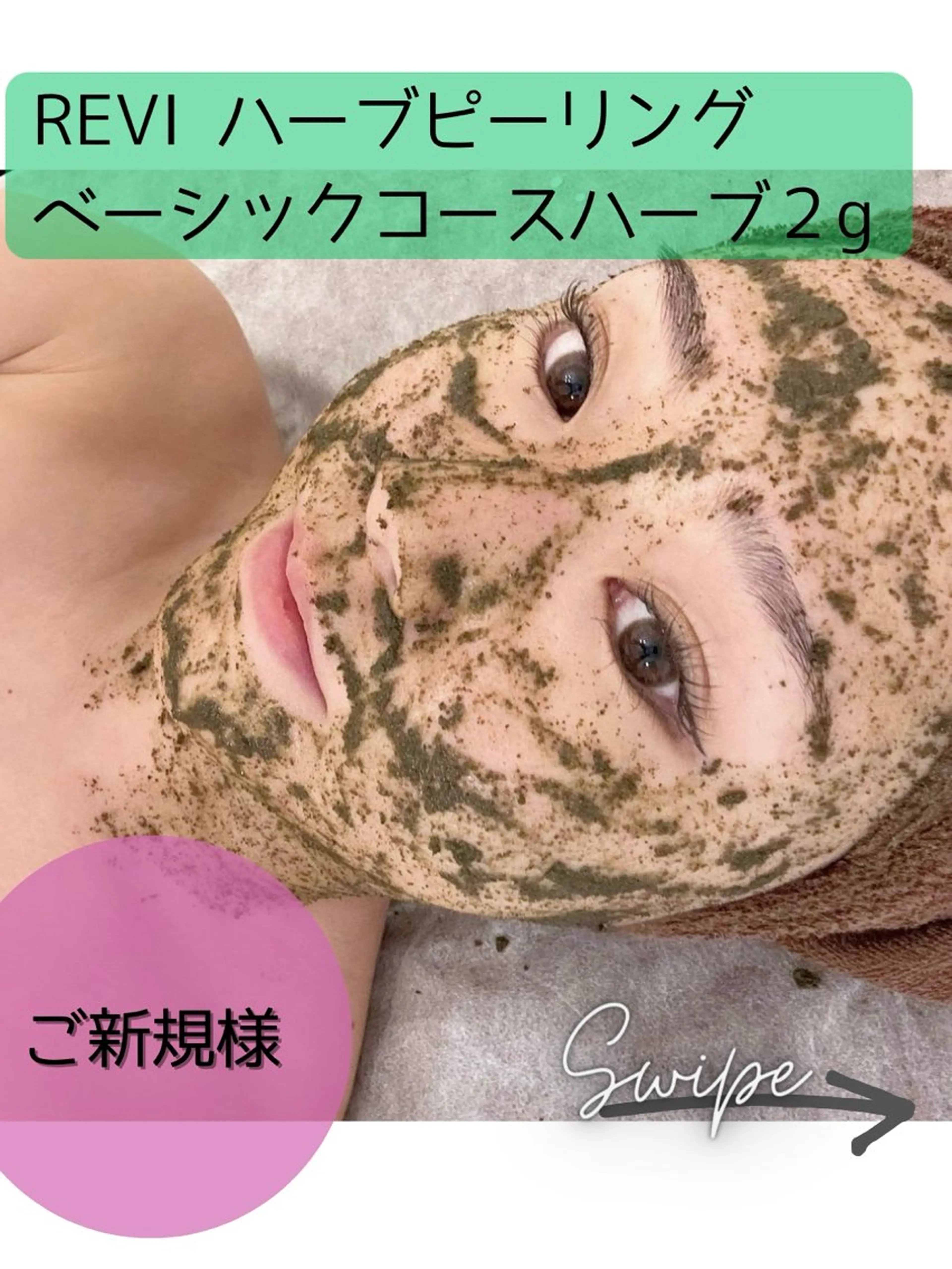 【ハーブピーリング】剥離なし★艶肌毛穴韓国透明¥ 11,000→初回¥8,250の写真