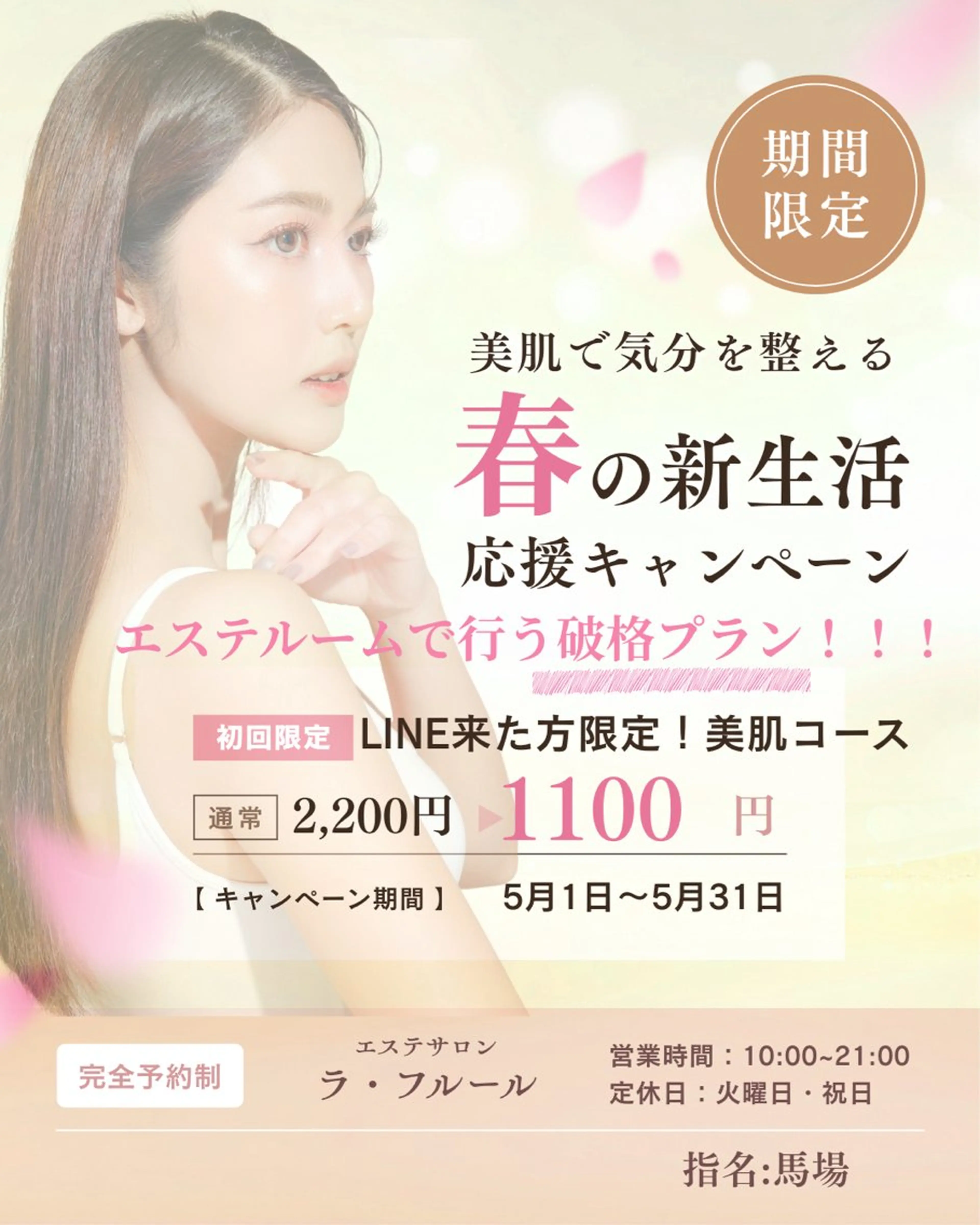 エステ 馬場まさみ/ フェイシャルエステのエステ・リラクイメージ