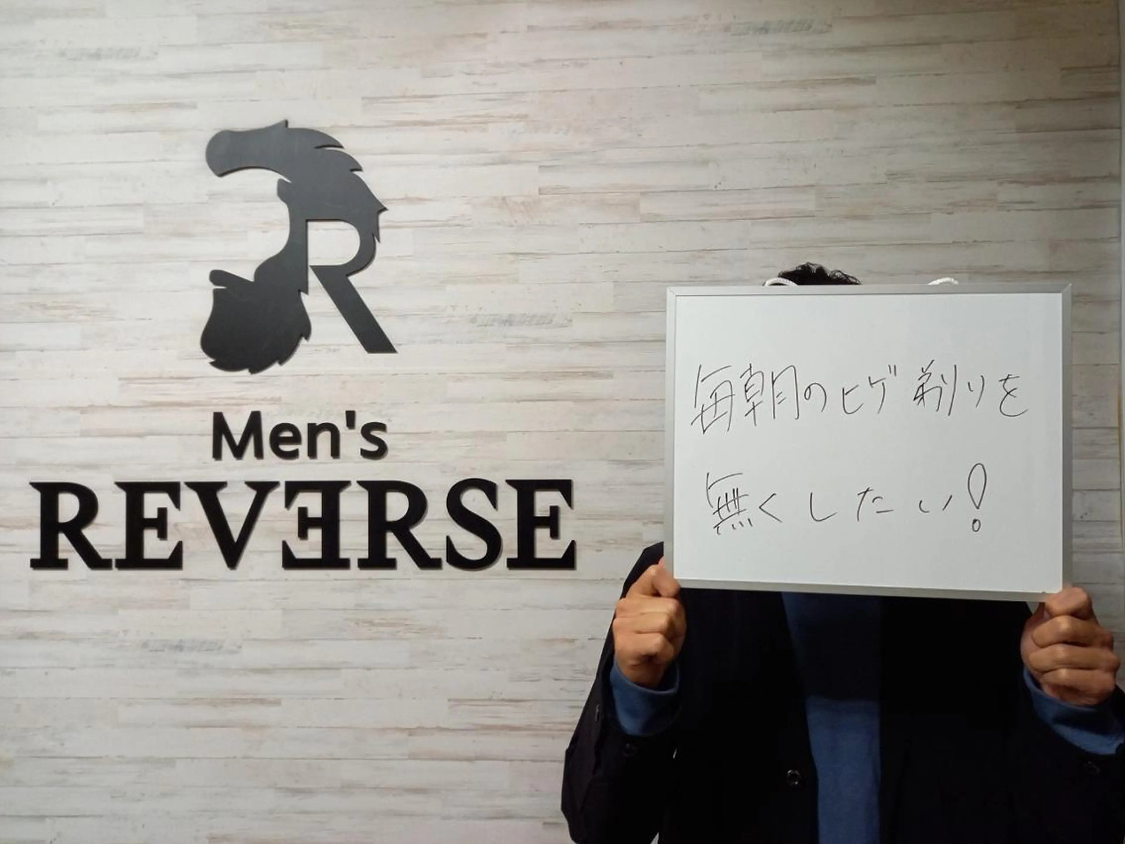 メンズ メンズ脱毛サロン REVERSEのエステ・リラクイメージ