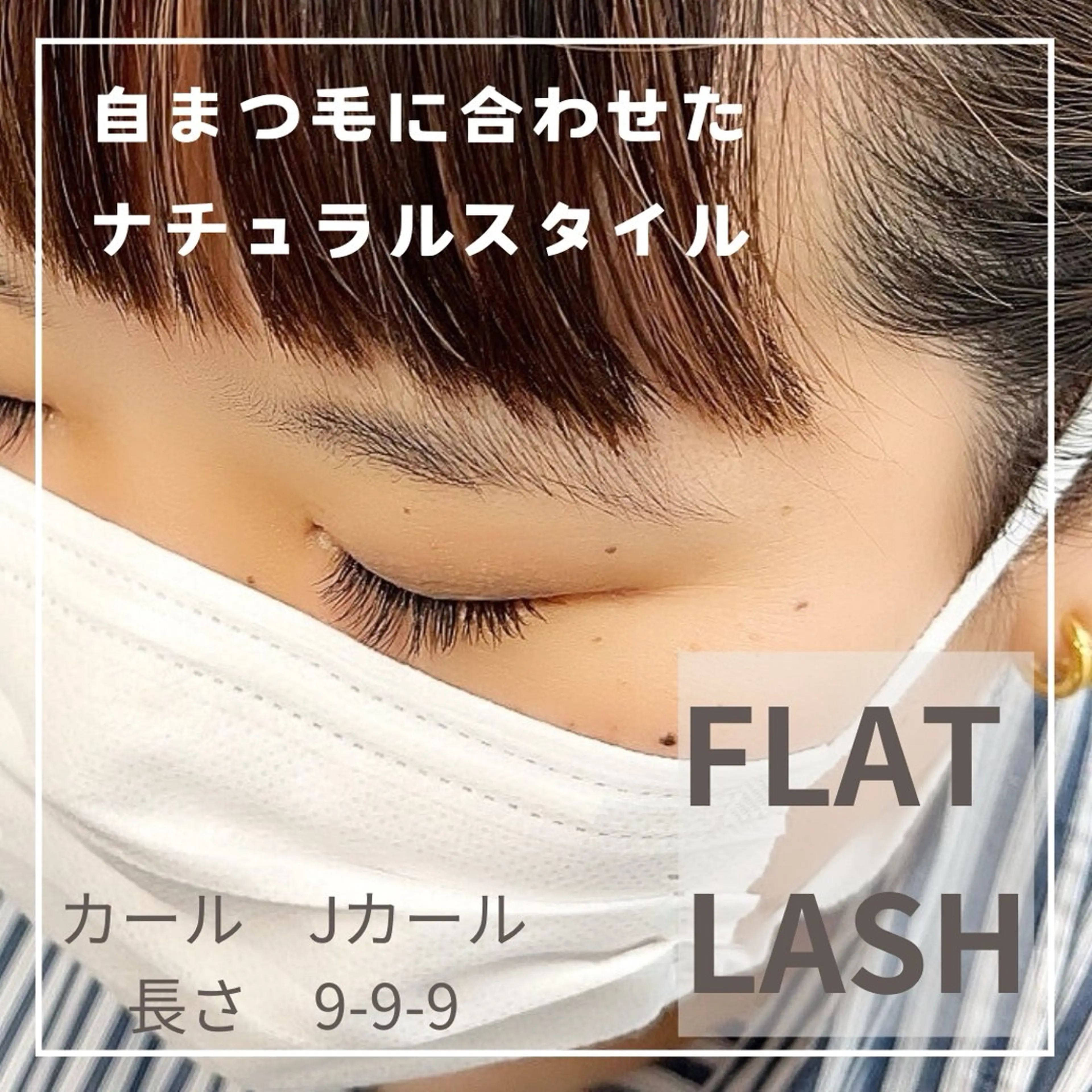 マツエク・マツパ eyelash forty-fiveのマツエク・マツパデザイン
