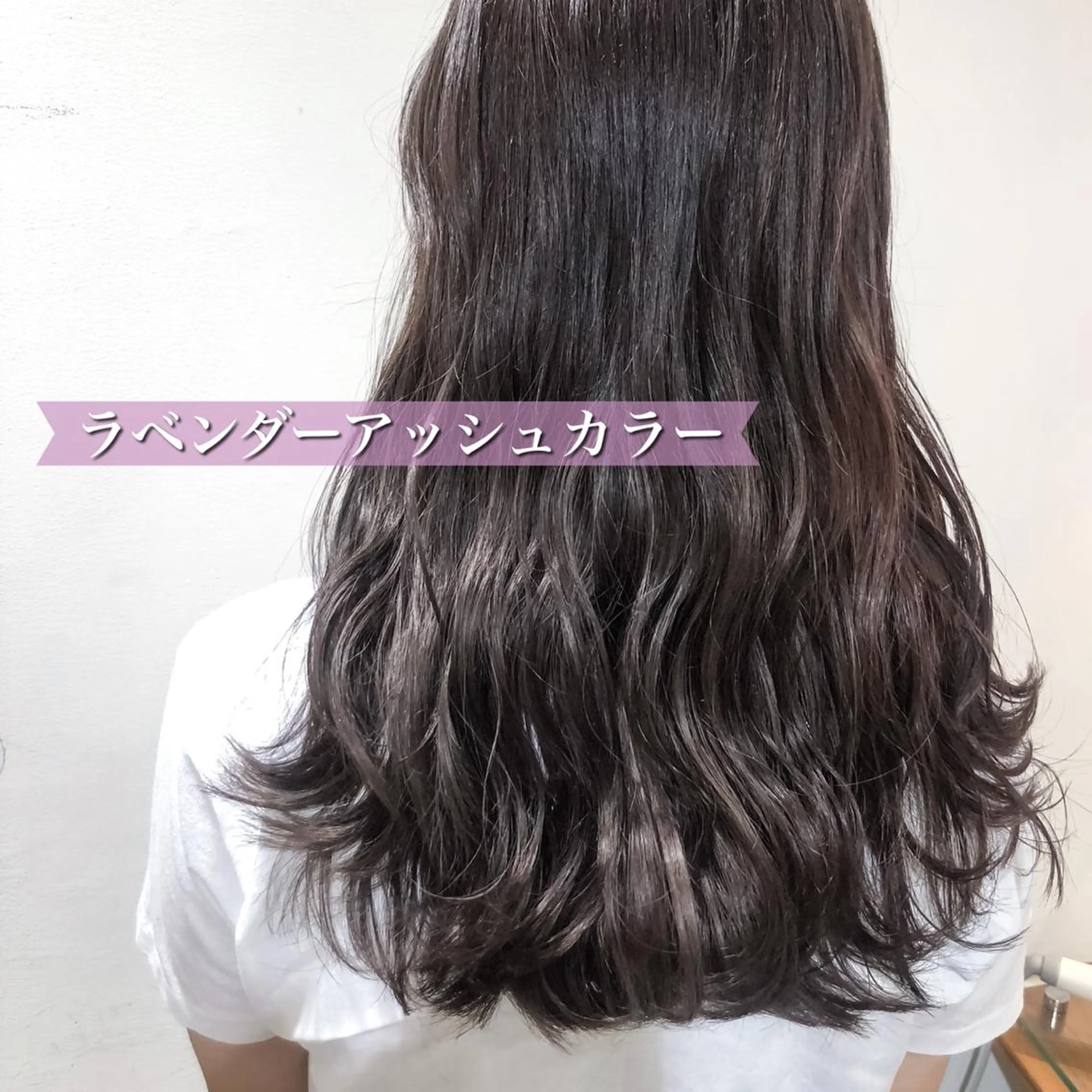 ロング カラー アッシュ ラベンダーカラー ラベンダーアッシュ ヘアカラー トリートメント 🌟透明感カラー🤍 🩵🌟金子直美🧸のその他イメージ