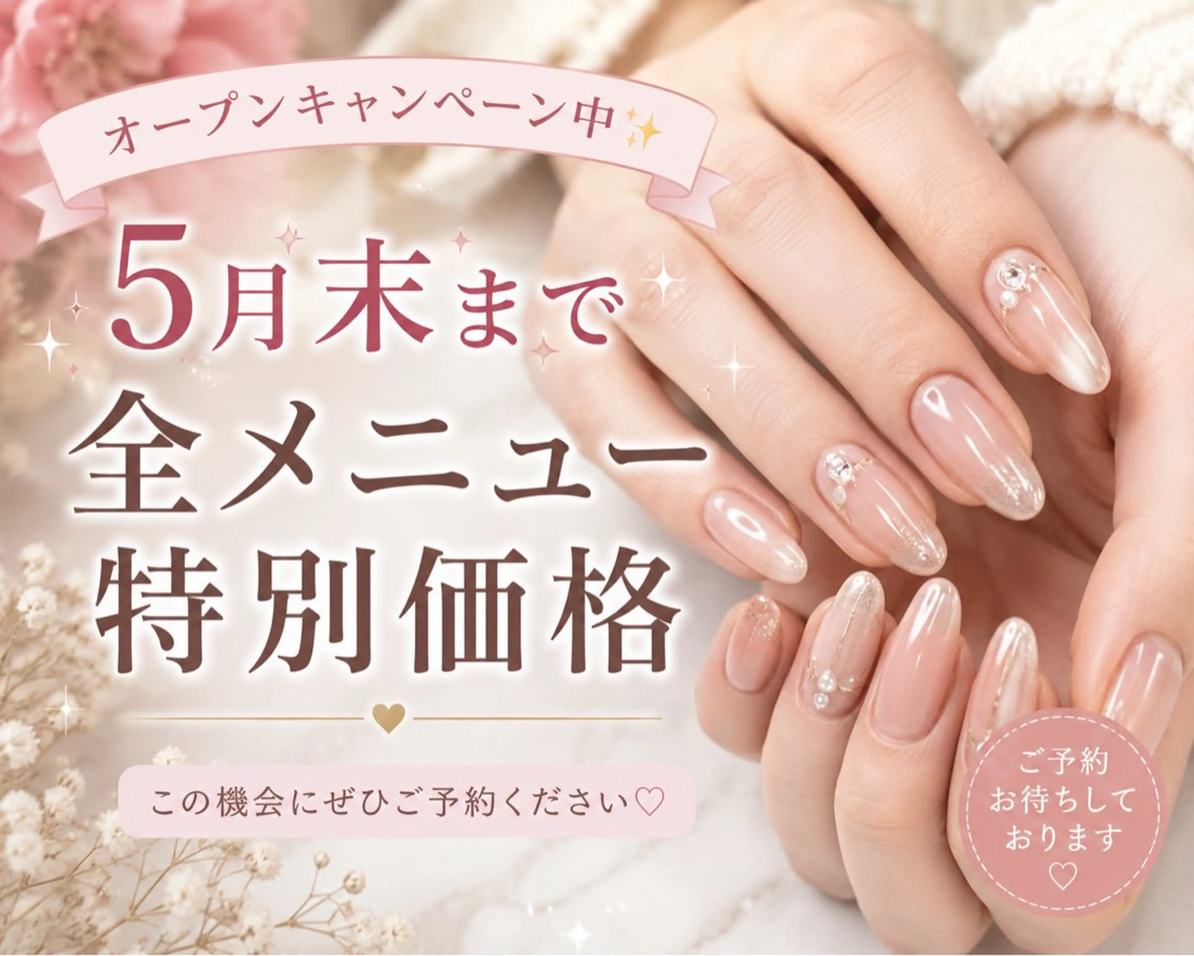 🌸キャンペーンのお知らせの写真