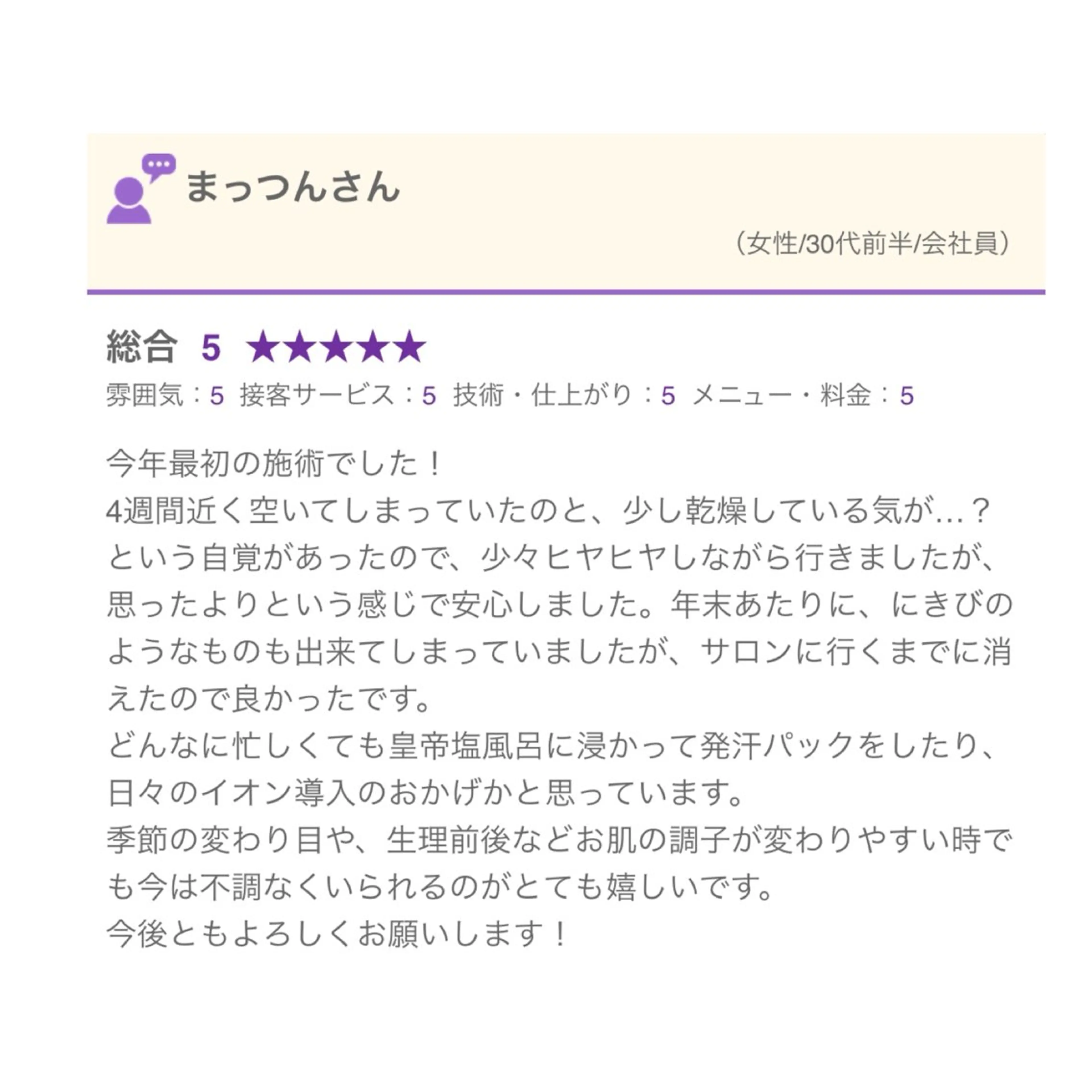 肌質改善専門サロン ／FSS渋谷店　松本のエステ・リラクイメージ