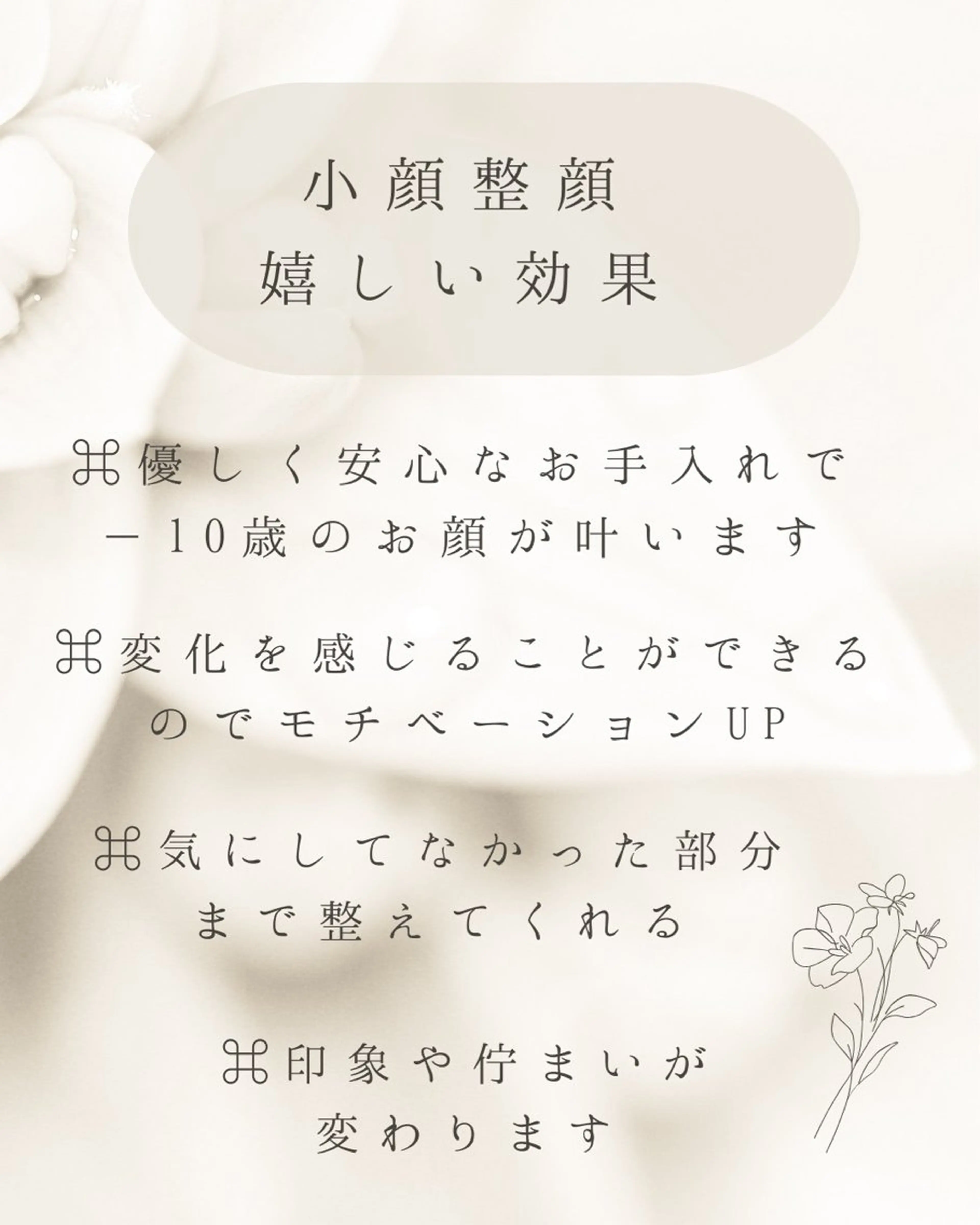 エステ リラク 小顔×肌質改善サロン soin〔ソワン〕のエステ・リラクイメージ