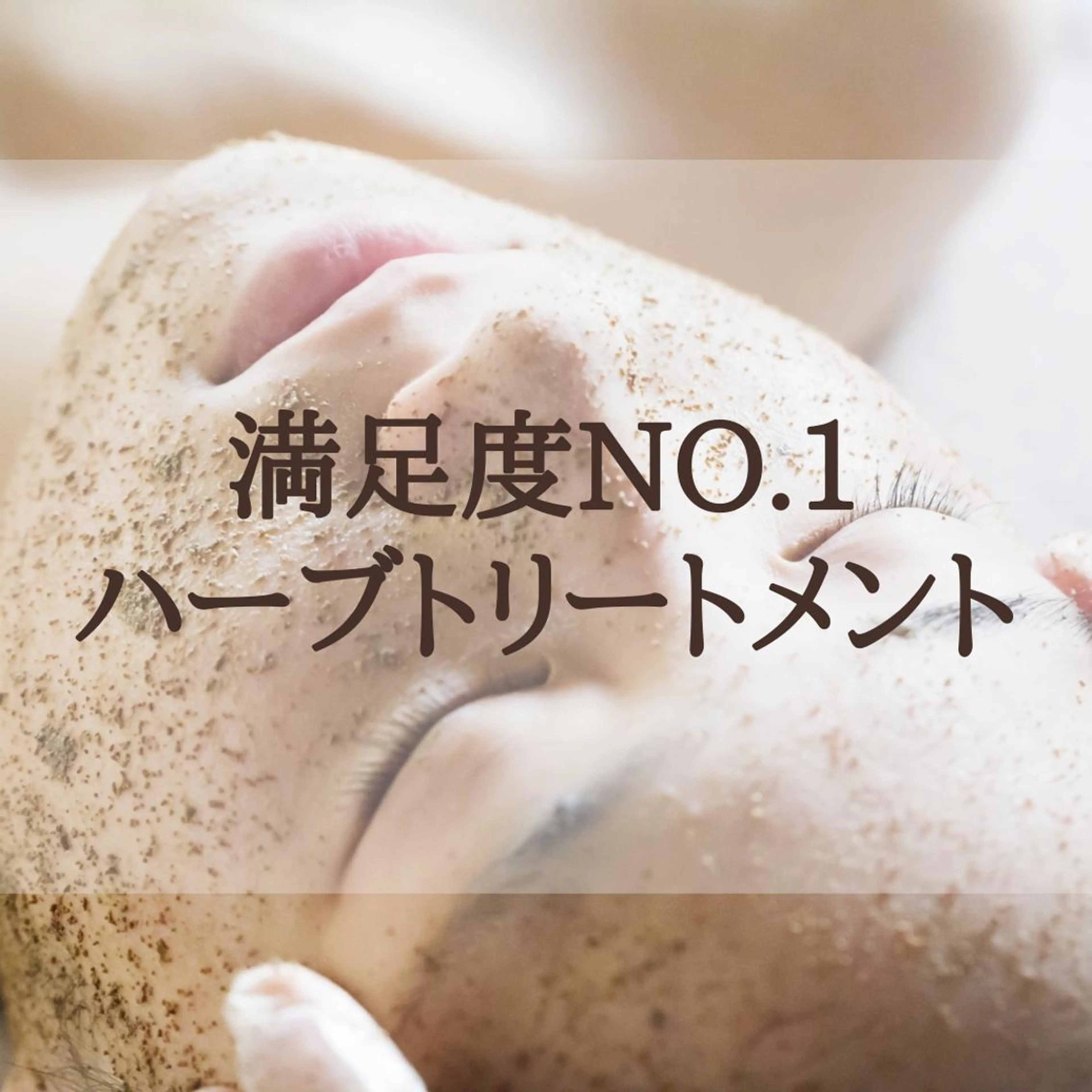 エステ 浜野 恵美のエステ・リラクイメージ