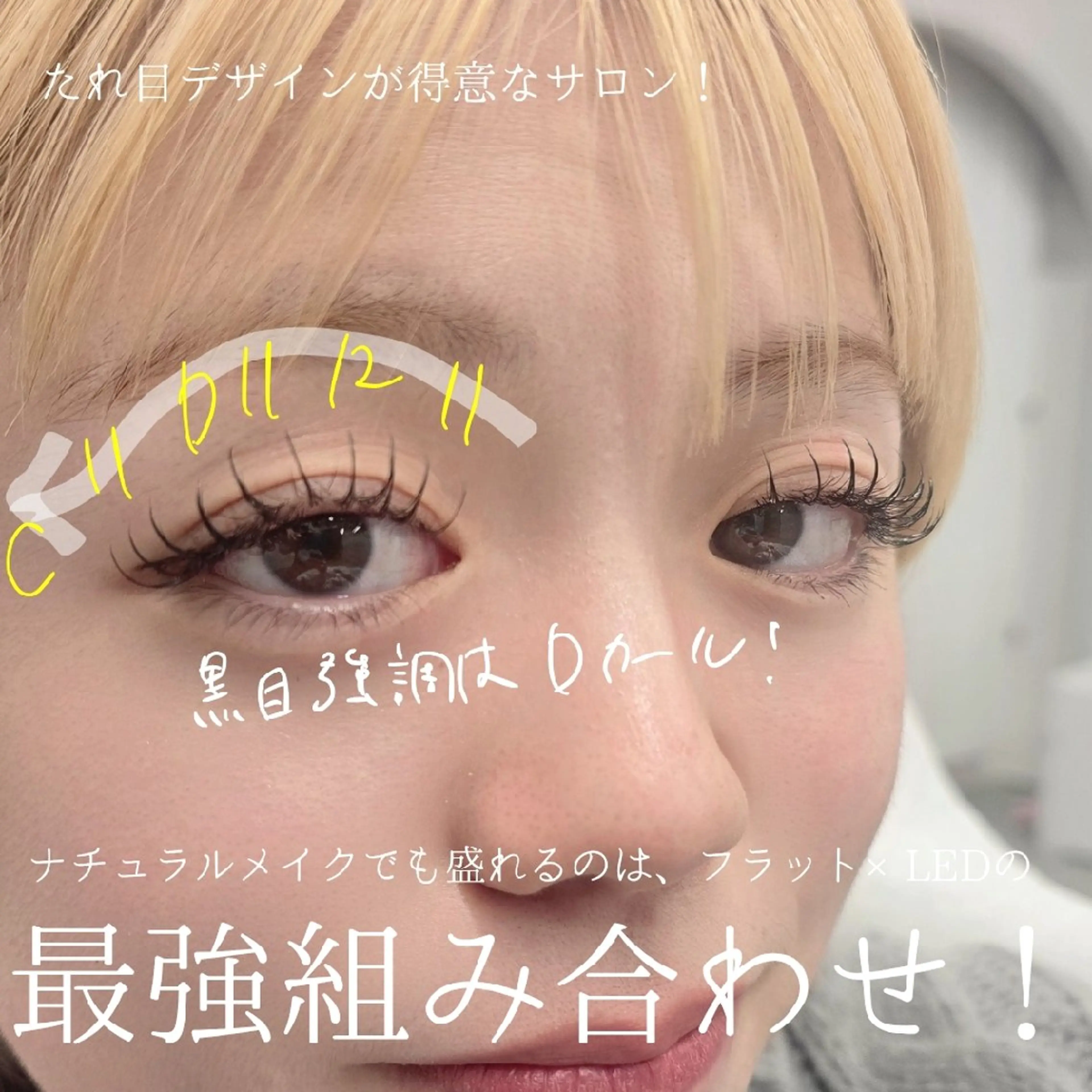 マツエク・マツパ 束感まつ毛 韓国風マツエク マツエク フジ ワラのマツエク・マツパデザイン