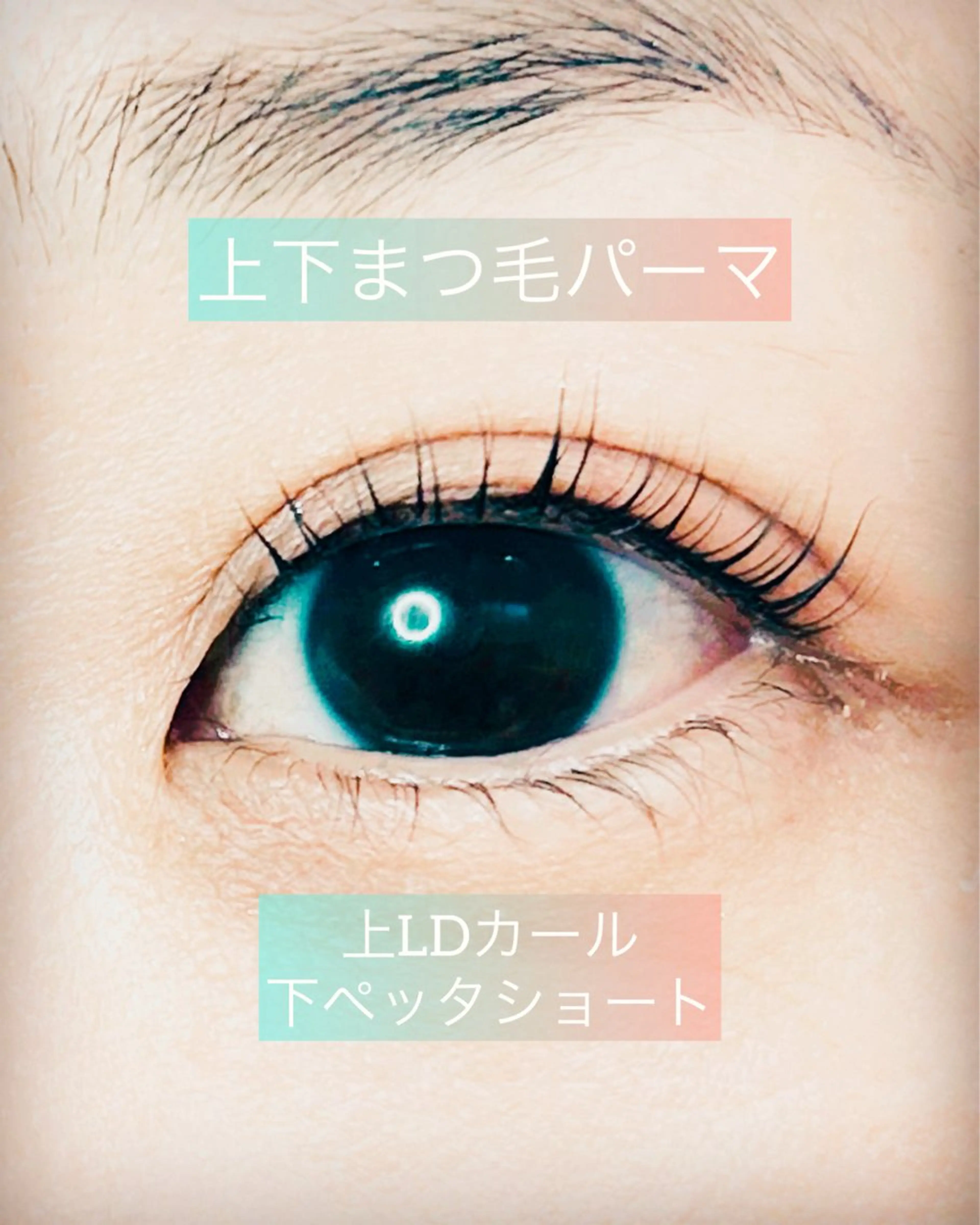 マツエク・マツパ マツパ 原田 望由のマツエク・マツパデザイン